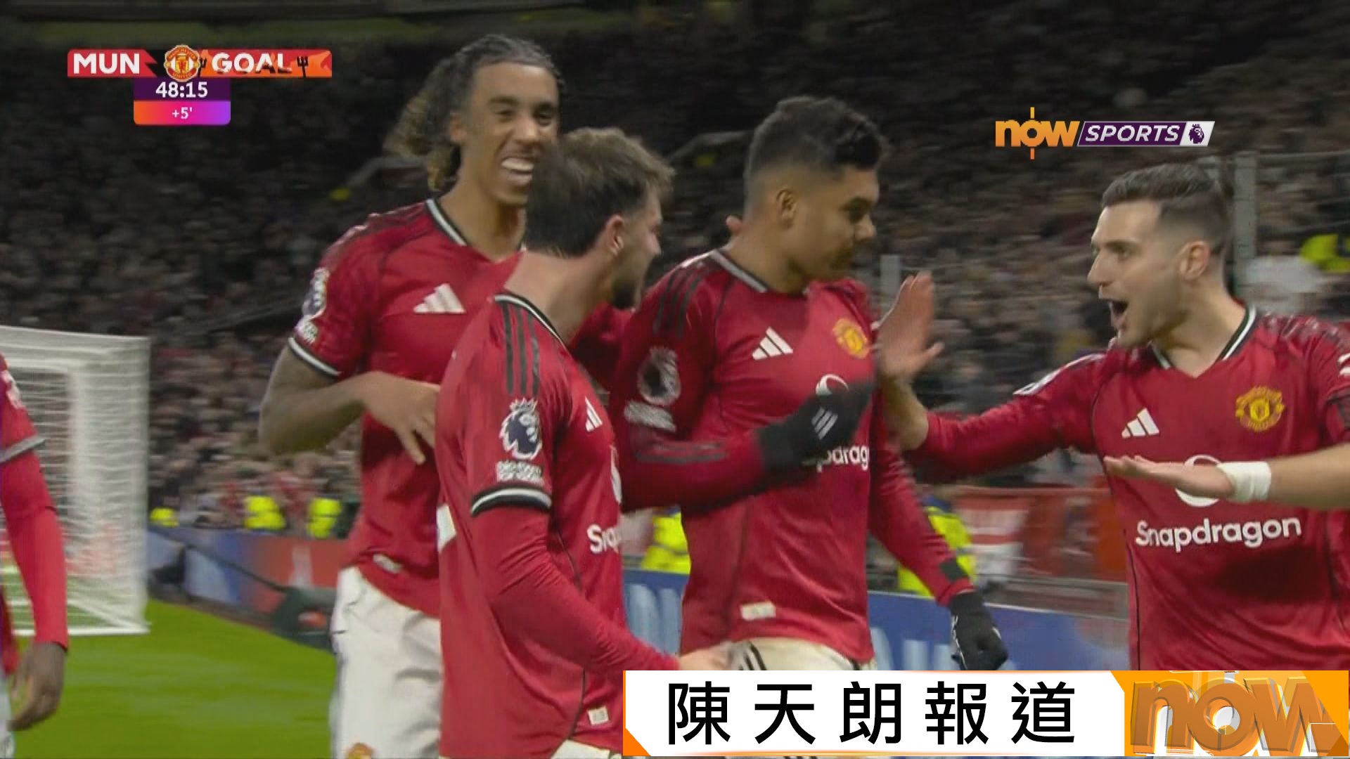 英超　曼聯 4:4 般尼茅夫