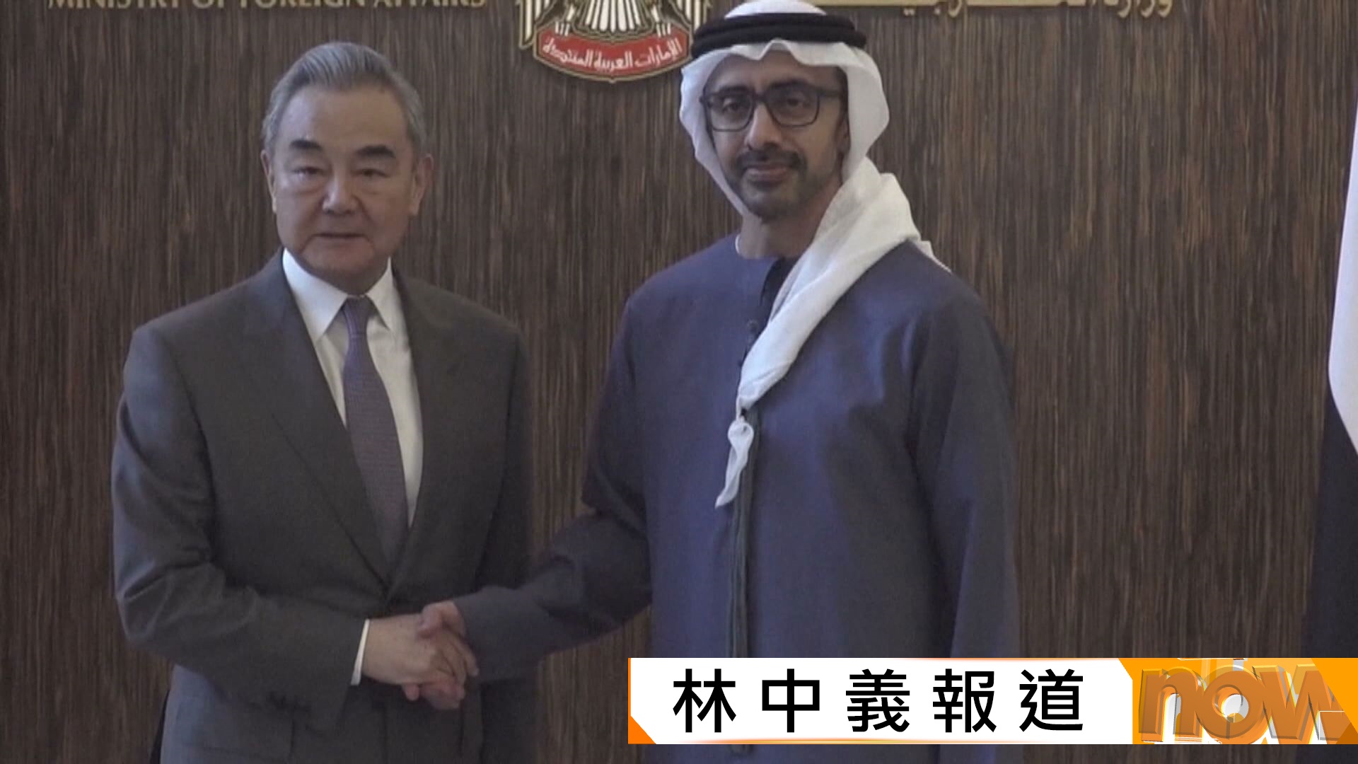 王毅結束對阿聯酋、沙特阿拉伯及約旦訪問　三國堅持一個中國原則和支持中國實現國家統一