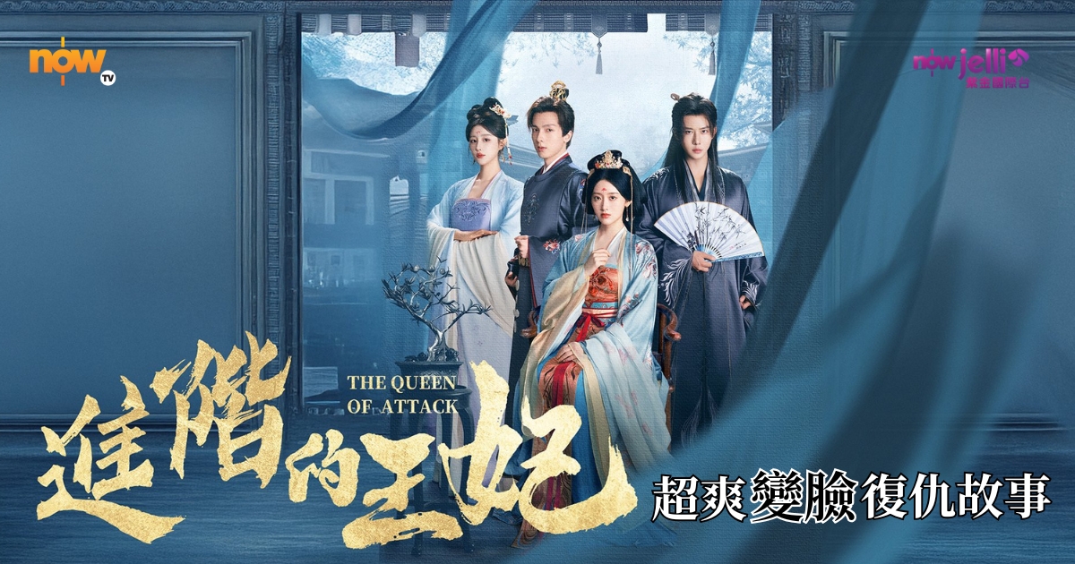 《進階的王妃》換臉復仇劇兩女主角華雯、鬱蔥互鬥演技　每集10分鐘節奏明快