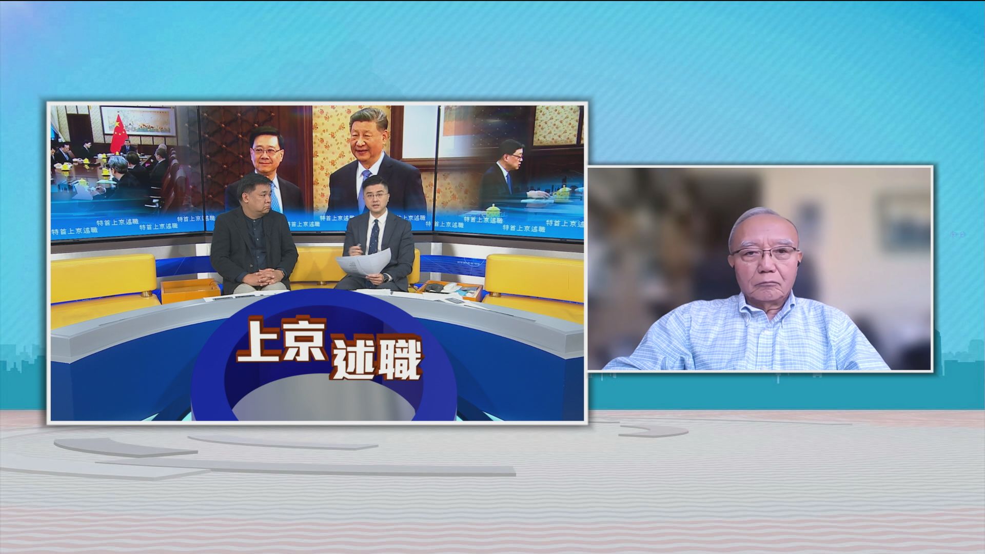 時事全方位｜特首上京述職(一)