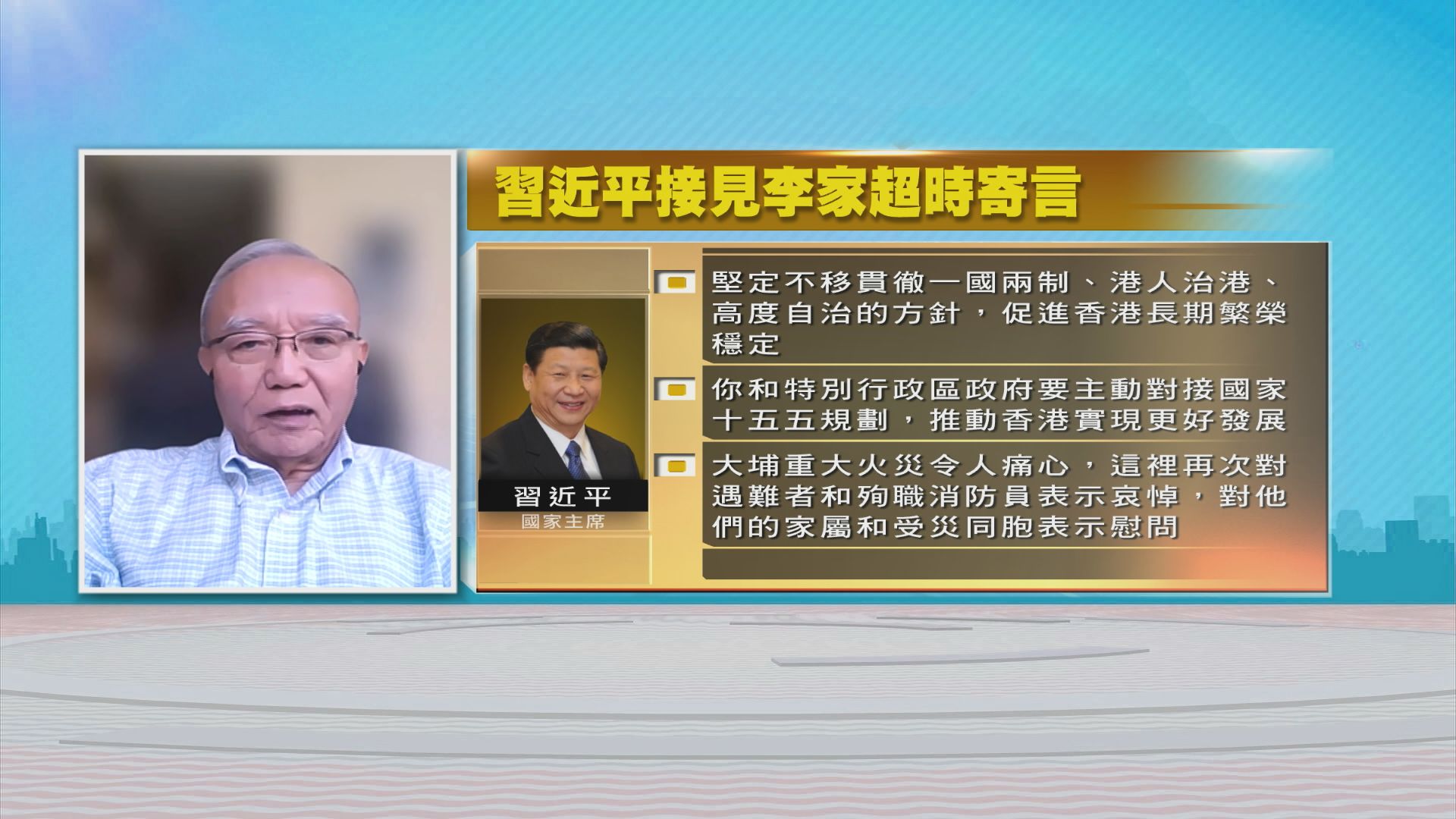 時事全方位｜特首上京述職(二)