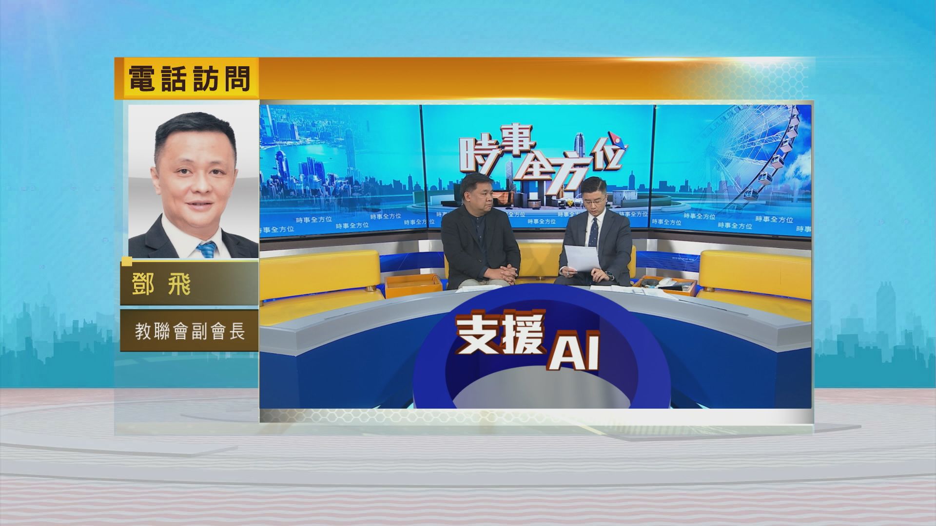 時事全方位｜智啟學教撥款計劃(一)