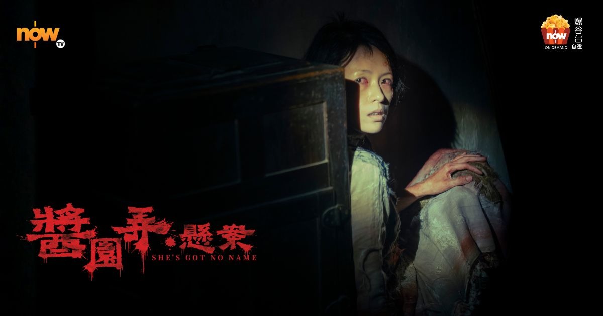 《醬園弄·懸案》由第三者拼湊的「真相」　女主角章子怡成當權者、媒體與群眾的消費對象