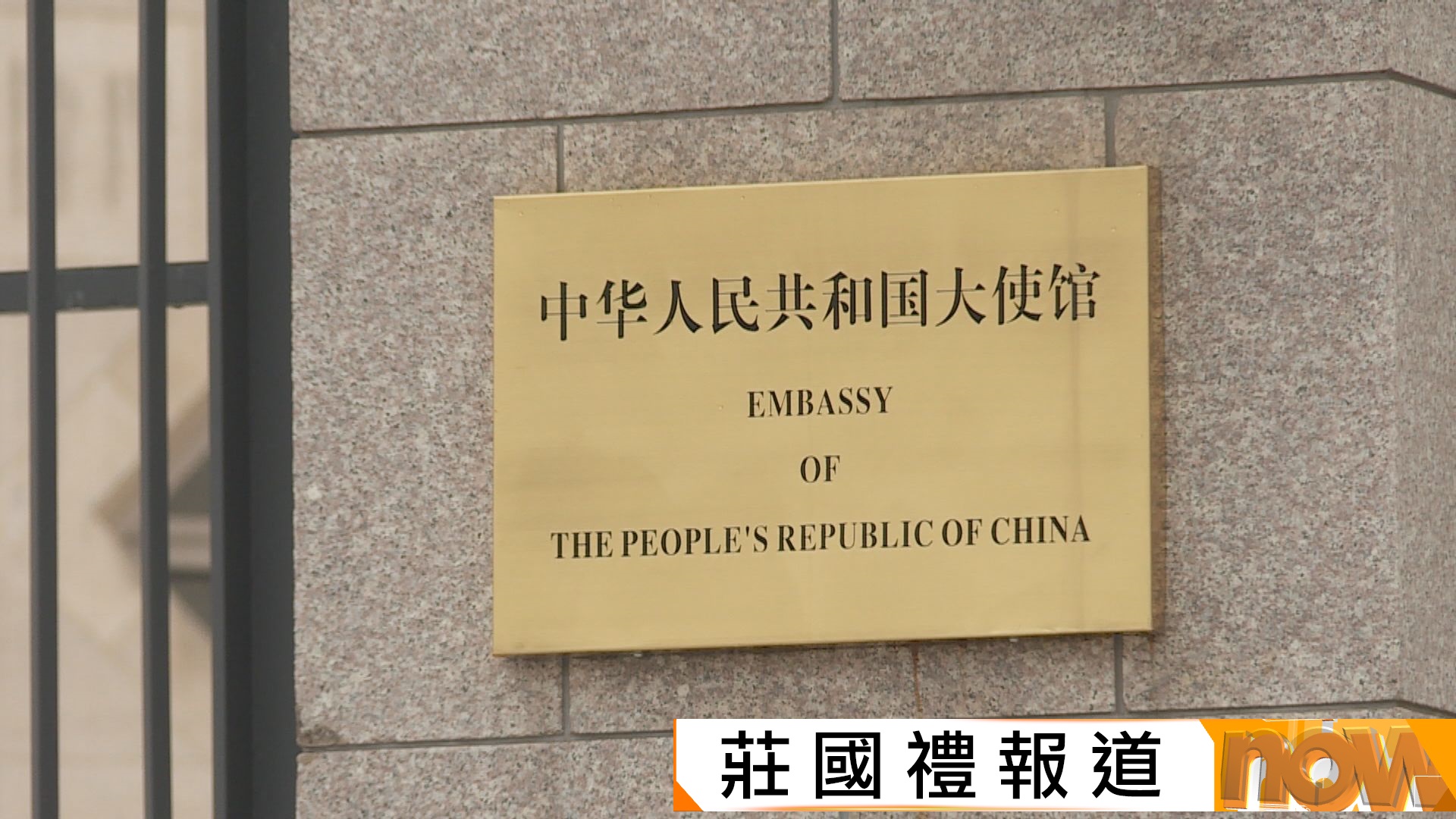 美眾議院批能源部研究無防止中國接觸敏感資料　中國駐美大使館指委員會長期抹黑中國