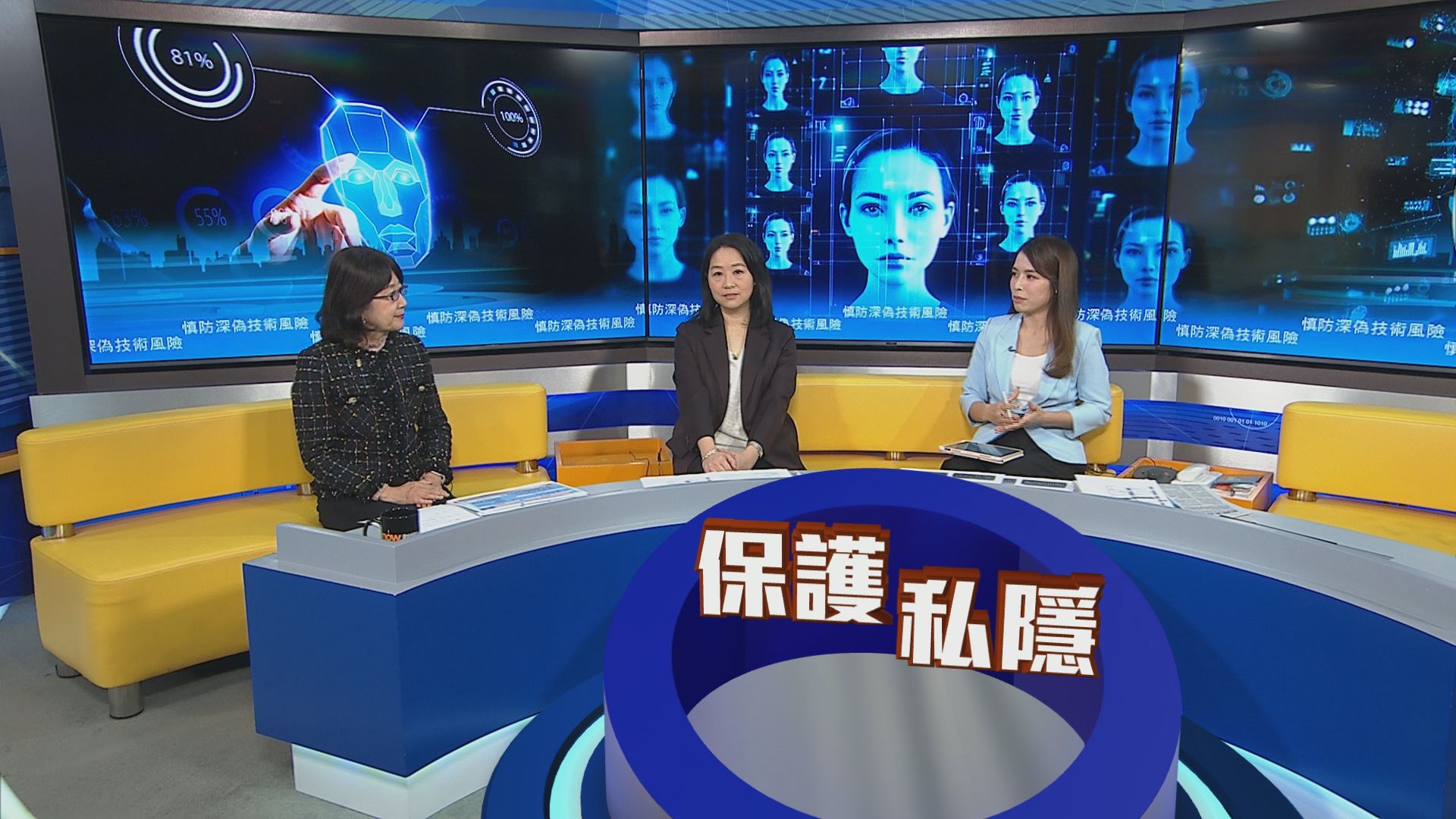 時事全方位｜慎防深偽技術風險
