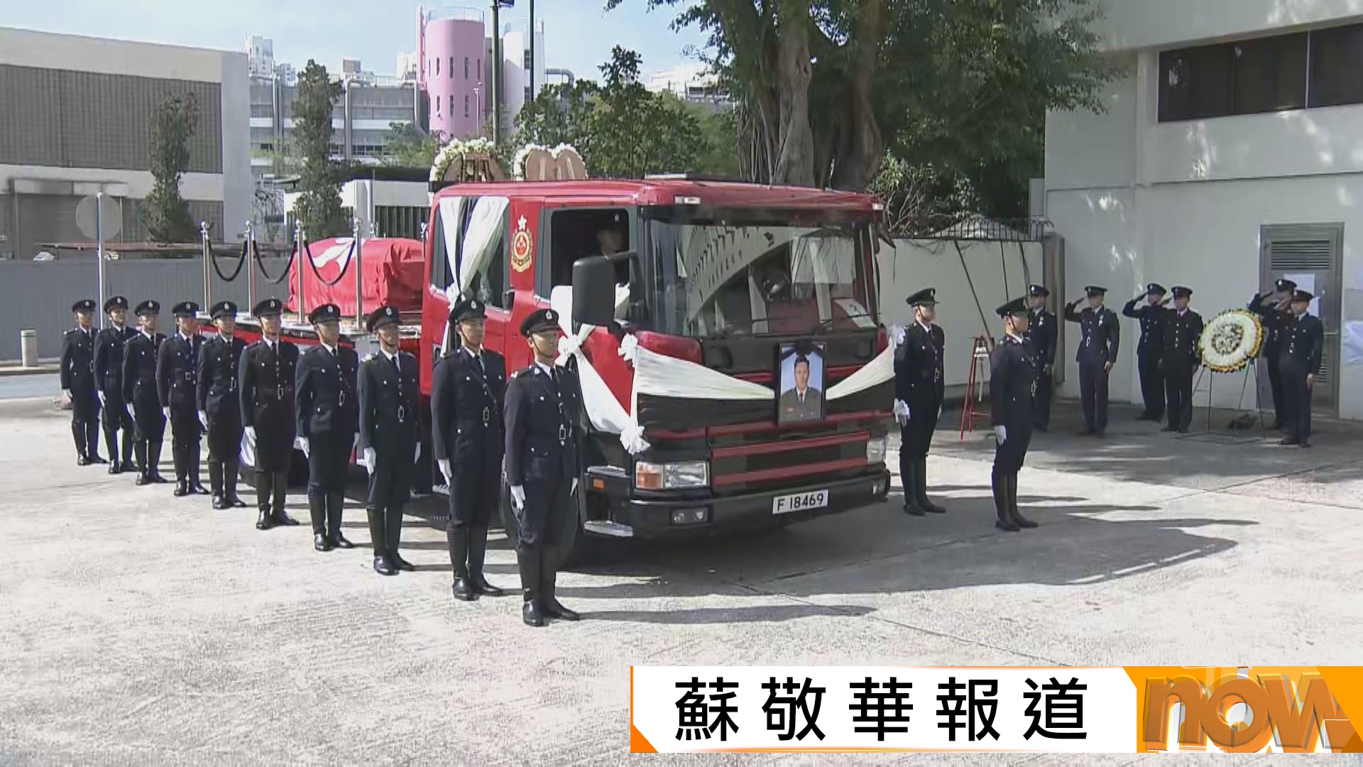 宏福苑五級火災｜殉職消防員何偉豪最高榮譽喪禮　沙田消防局作最後致敬
