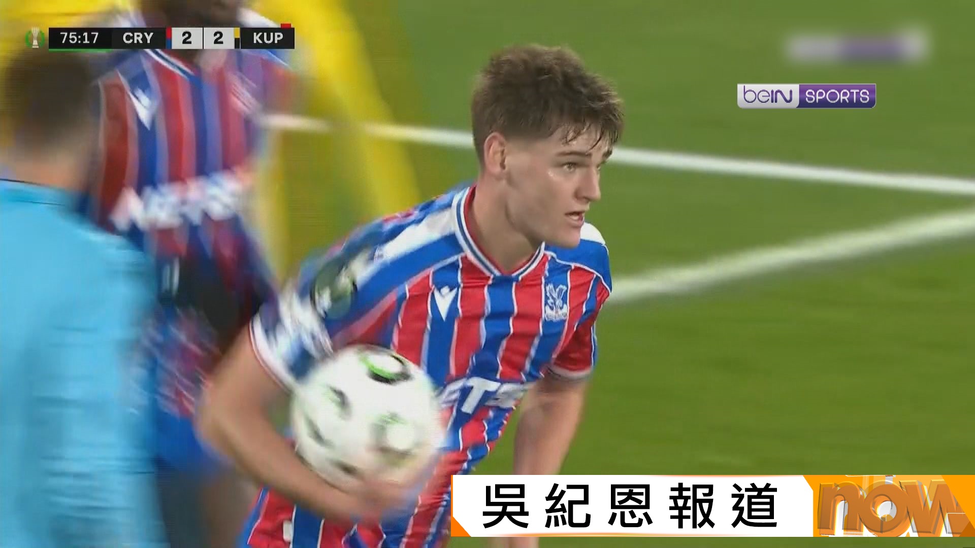 歐協聯　水晶宮 2:2 古奧比奧