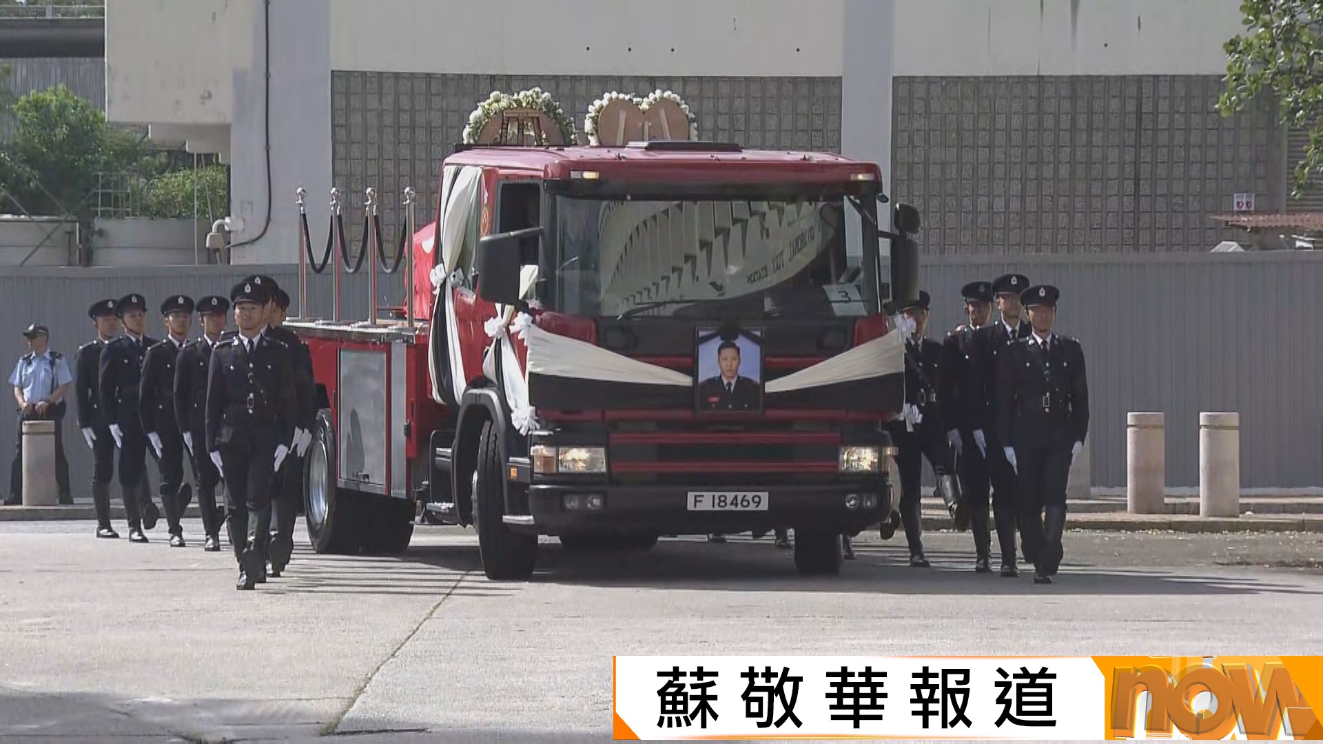 宏福苑五級火災｜消防處為殉職消防員何偉豪舉行最高榮譽喪禮　安葬浩園