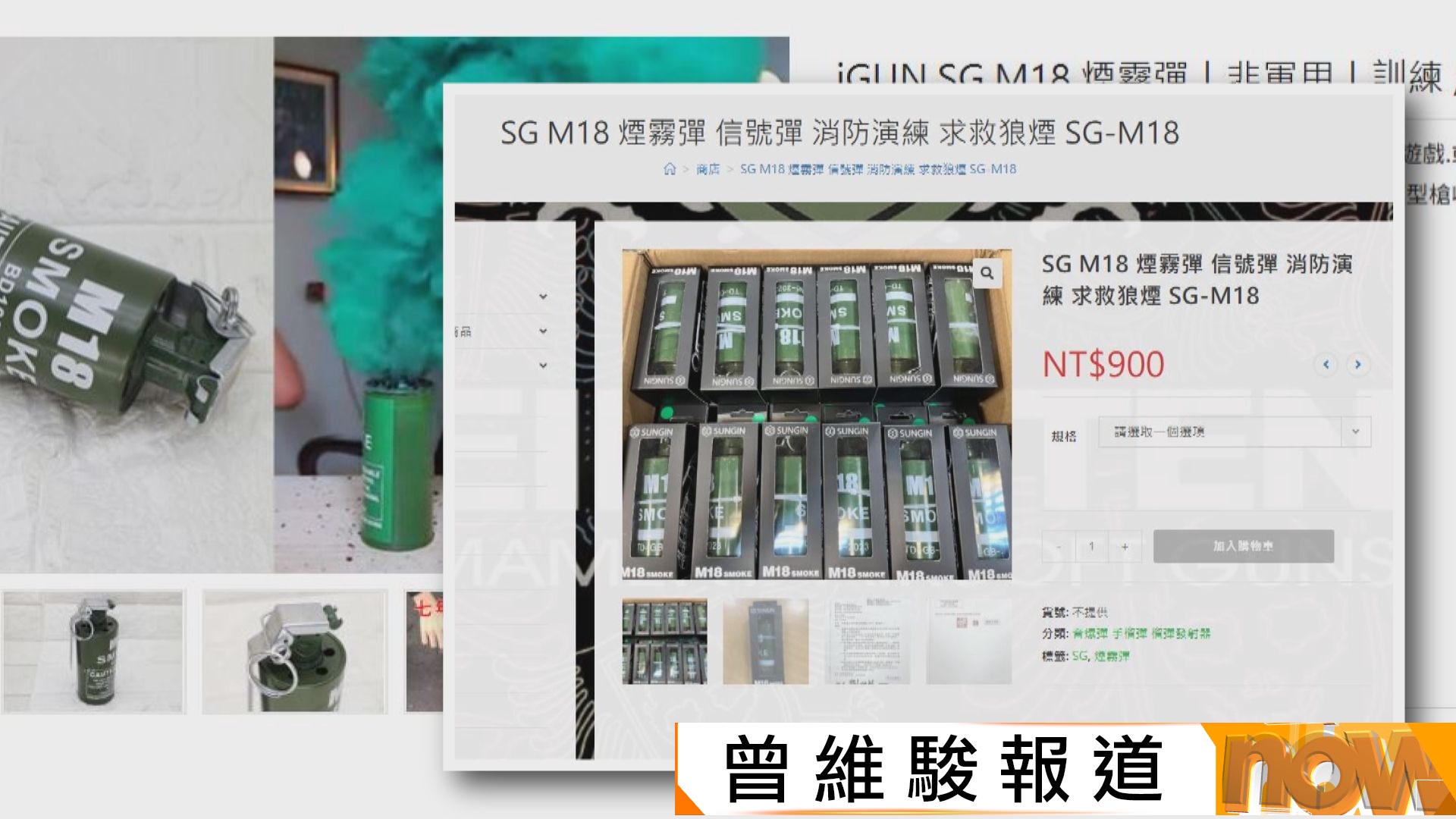 台北隨機傷人案｜疑兇投放仿軍用煙霧彈　合法在台銷售　惟警方未找到疑兇購買紀錄