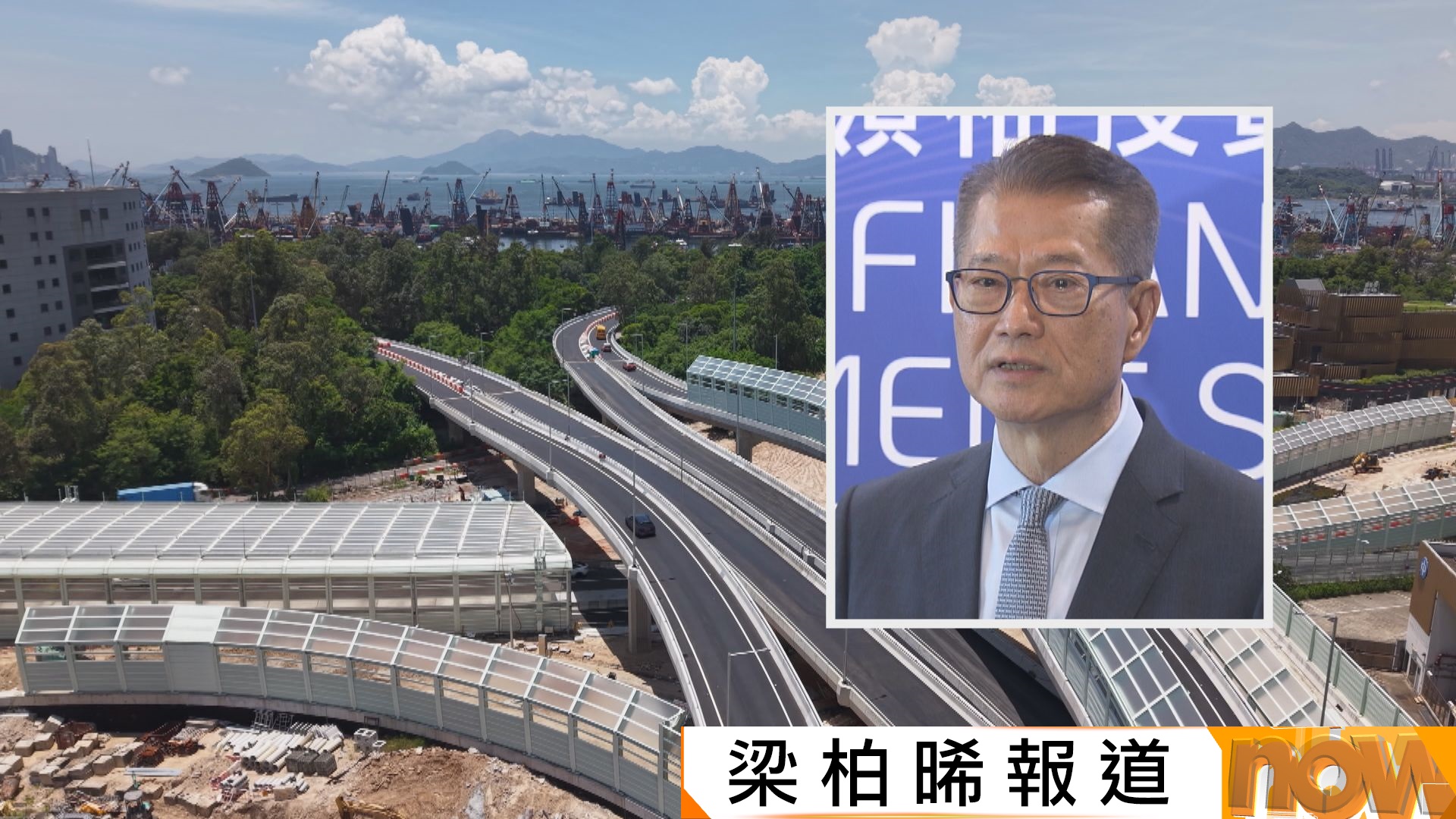 陳茂波：續按基建先行方針　加快落實多項道路和鐵路項目