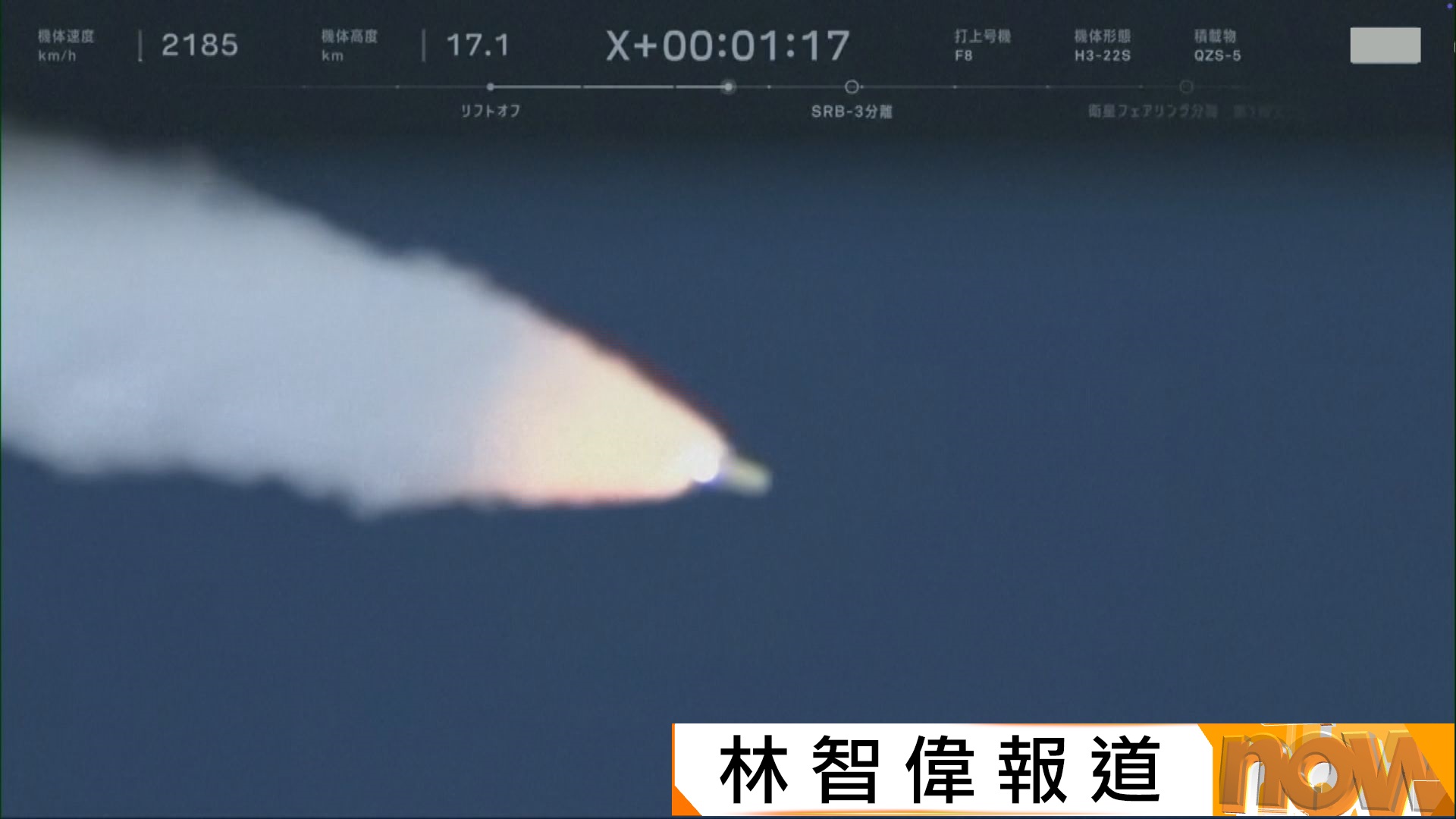 日本航天任務再遇挫折　火箭發射後二級引擎提早結束燃燒