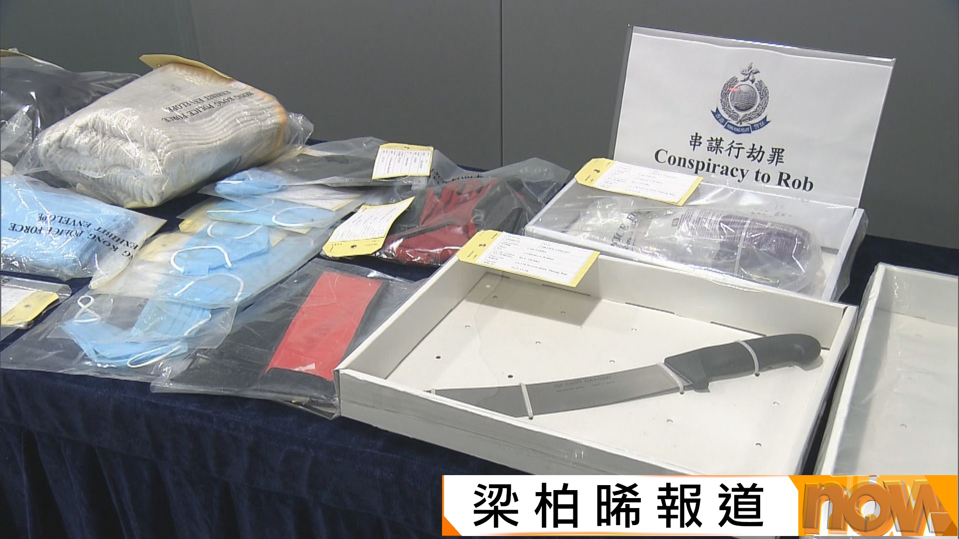 上環10億日圓劫案15人被捕包括主腦　當中7人被起訴串謀行劫罪