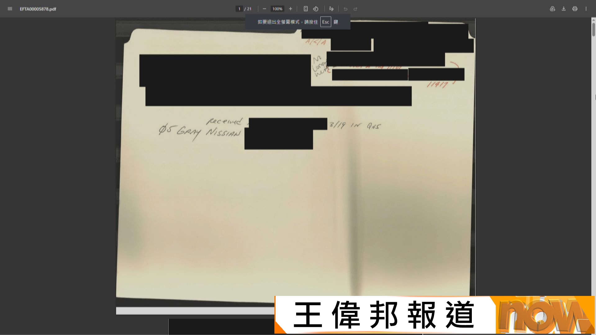 美國司法部公開愛潑斯坦文件後撤回多份檔案　稱為保障受害者而非特朗普