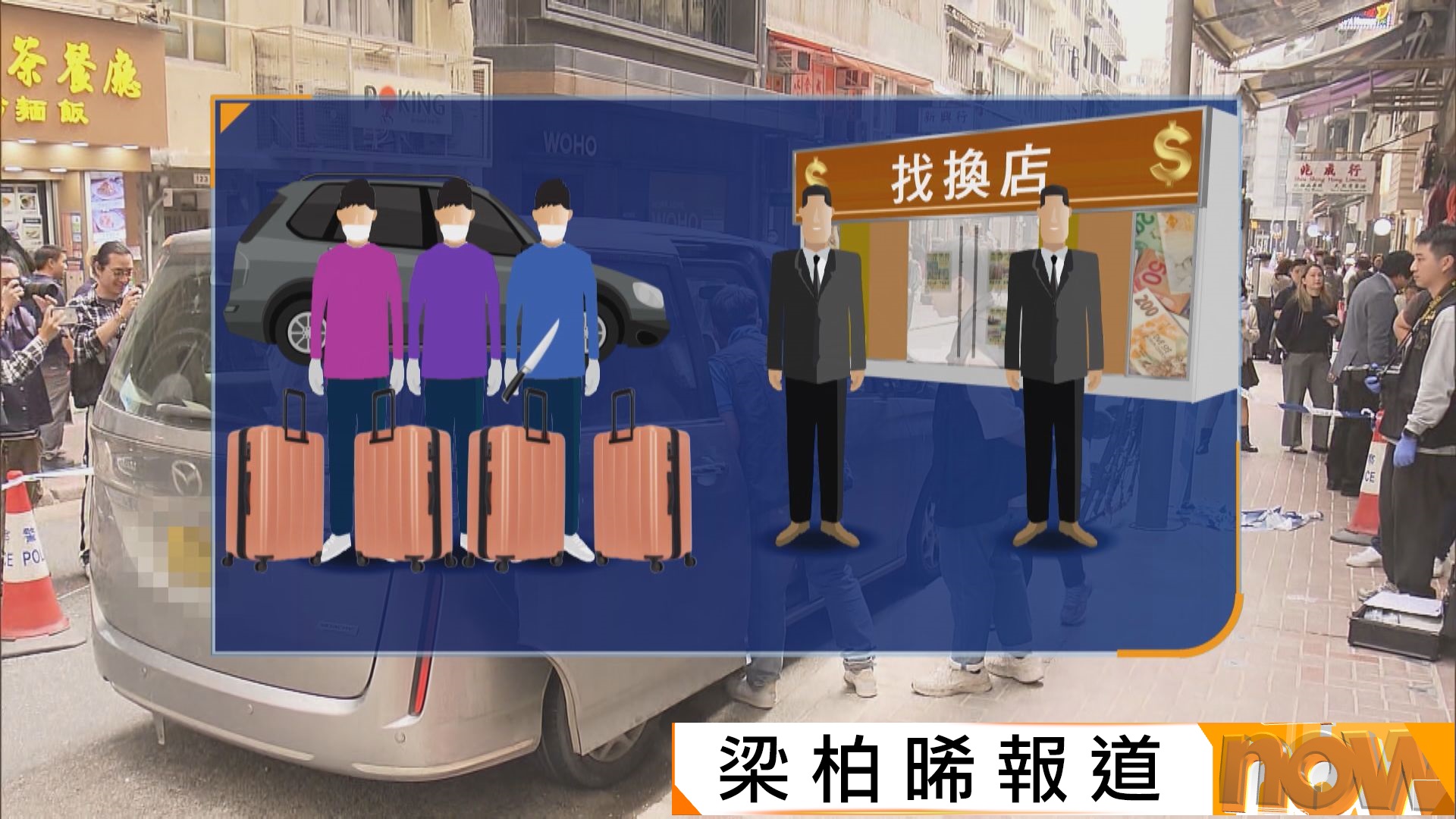 上環10億日圓劫案15人涉串謀行劫被捕　部分人有黑社會背景