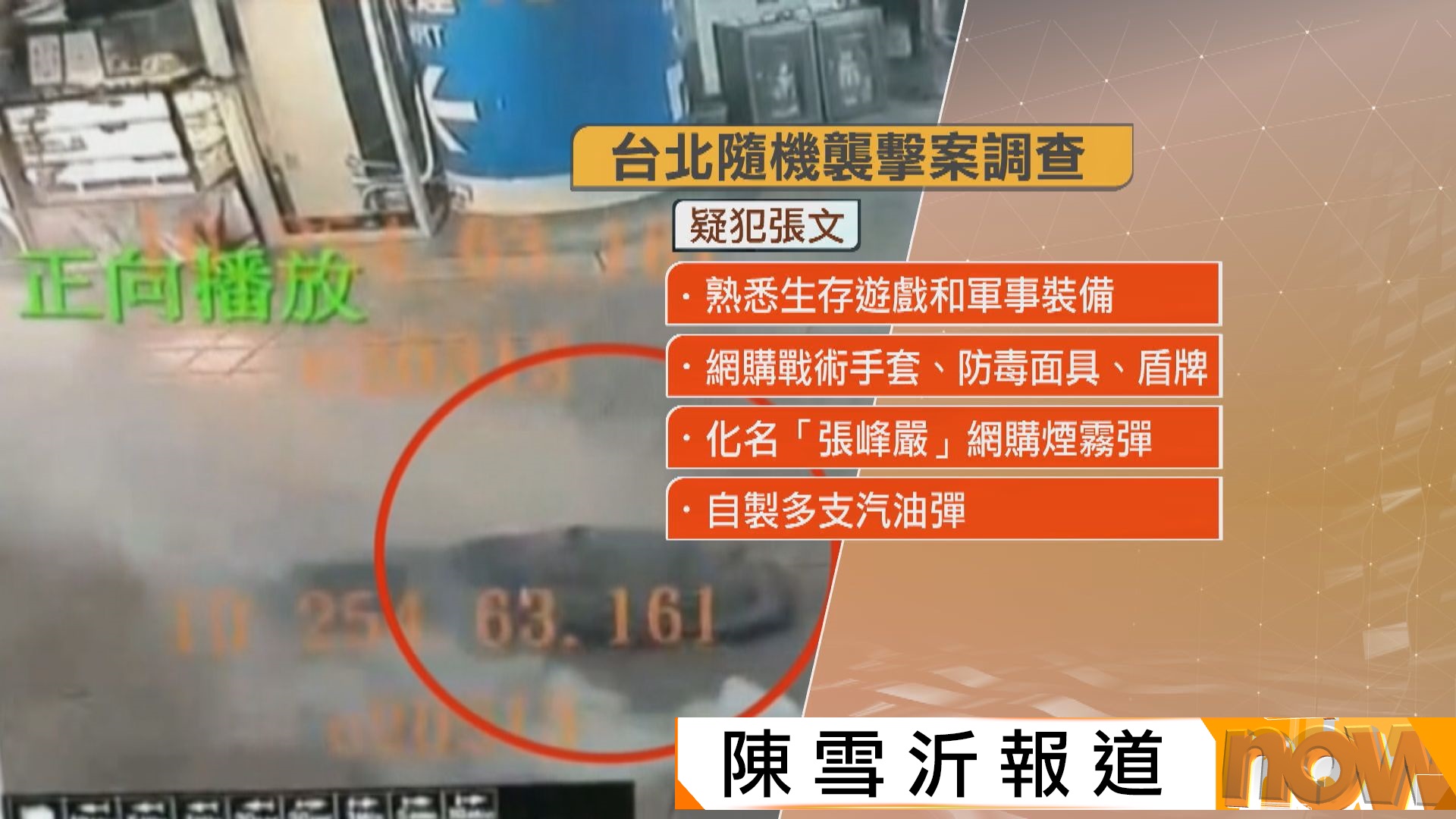 台北隨機傷人案｜疑兇策劃逾一年　警方遭批未及時緝捕致嚴重死傷：虛心接受批評