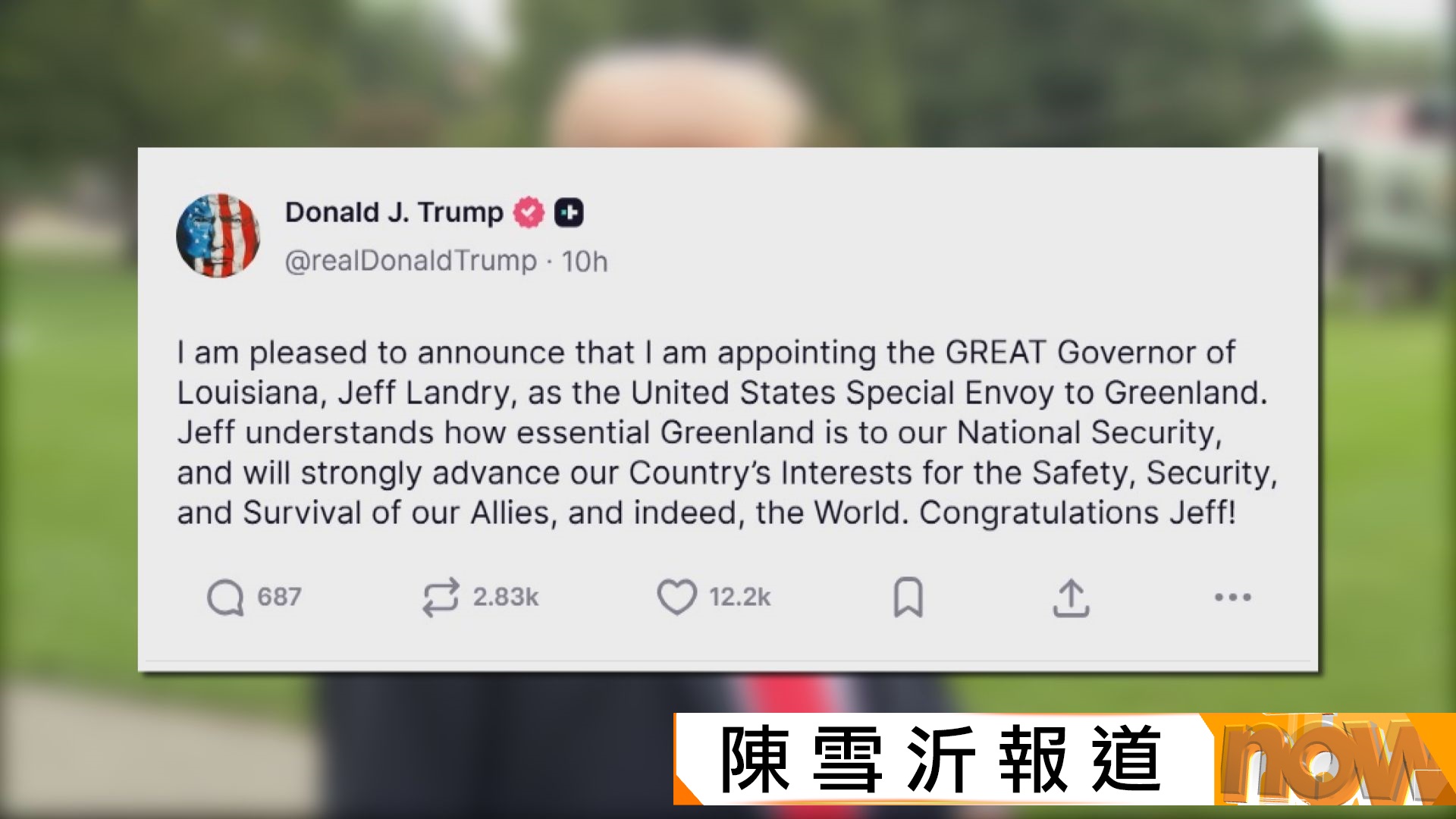 特朗普任命格陵蘭特使　 丹麥強烈不滿：主權不容破壞