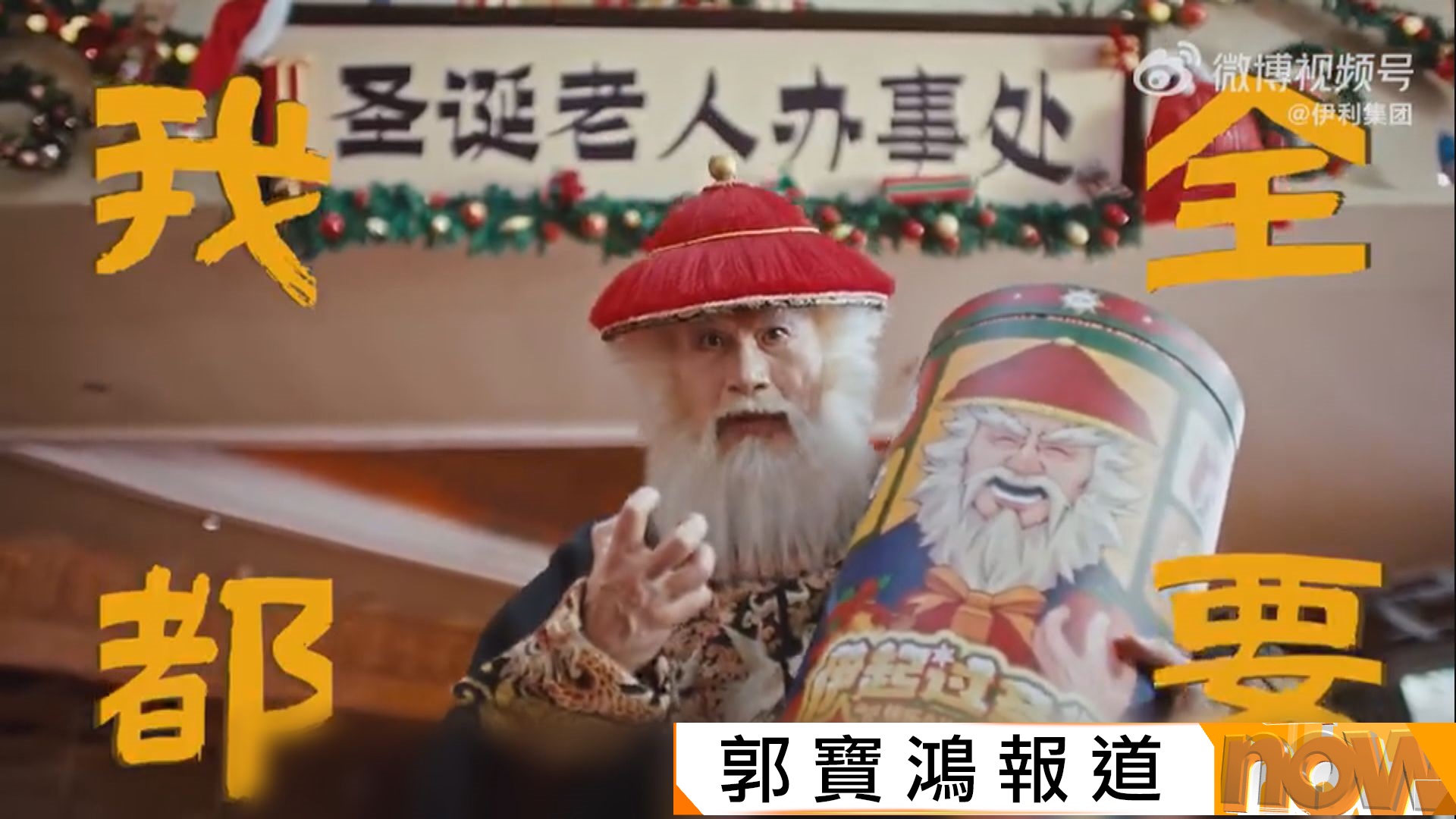 廣東度假區辦「鰲拜版」聖誕老人表演　呈現當地特色