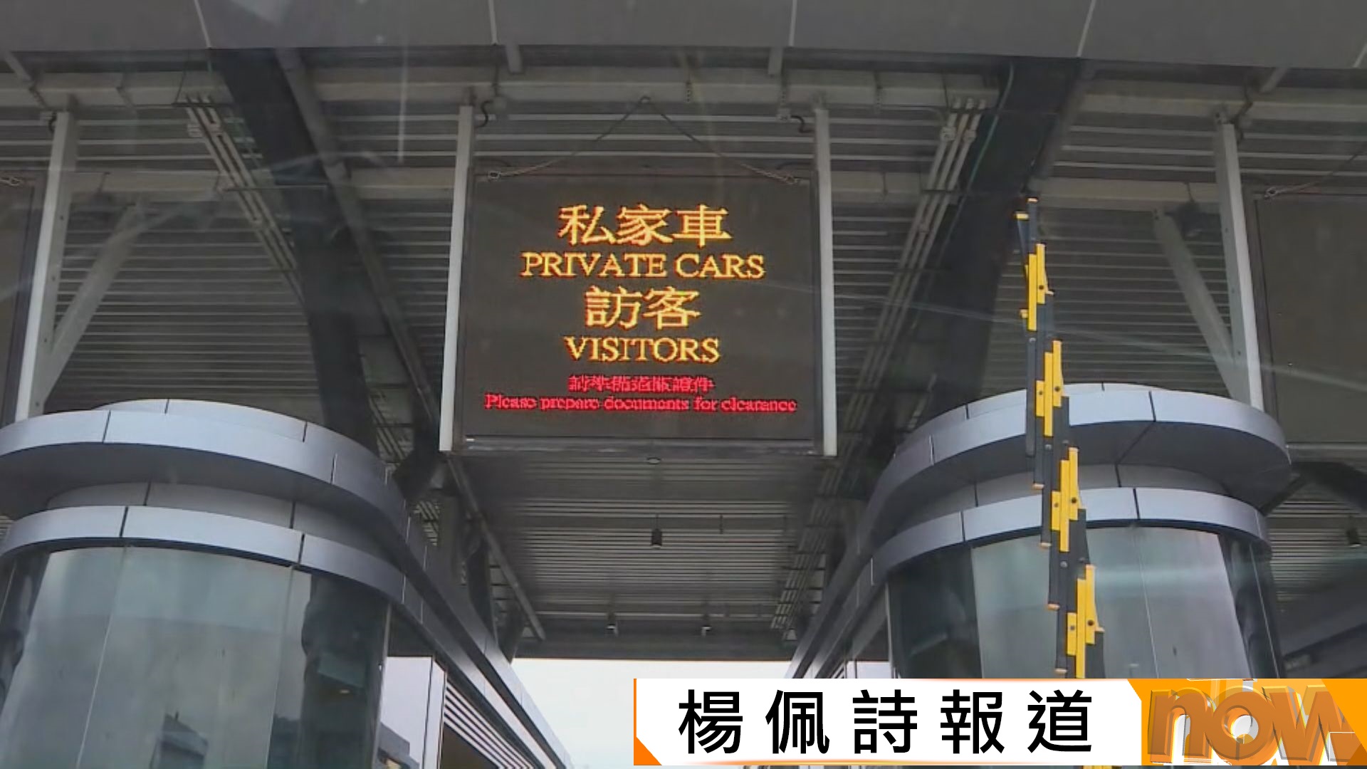 粵車南下｜運輸署轄下十個停車場設自動識別車牌系統　粵車車主：很方便、非常好