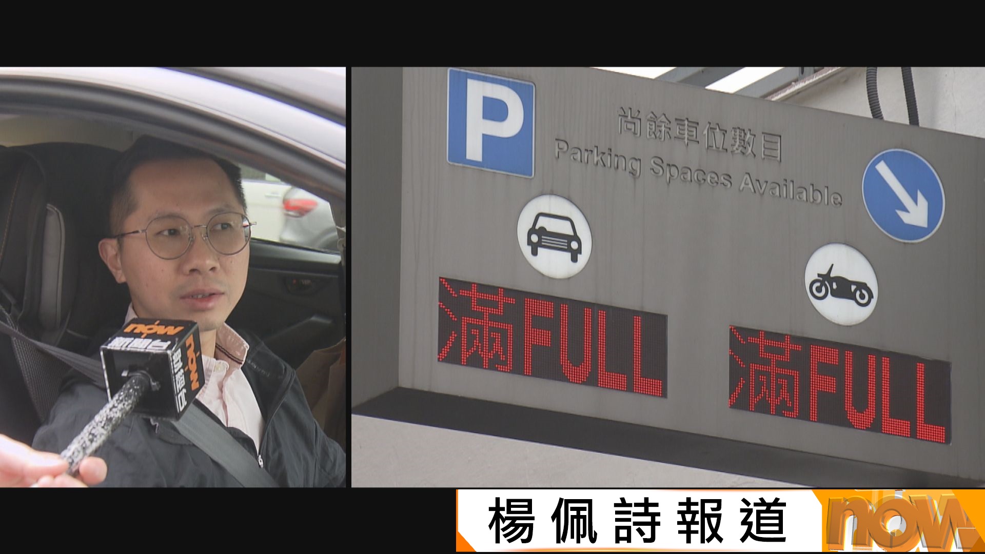 粵車南下｜十個政府停車場設自動識別車牌系統便利粵車　香港車主：平時已不夠用
