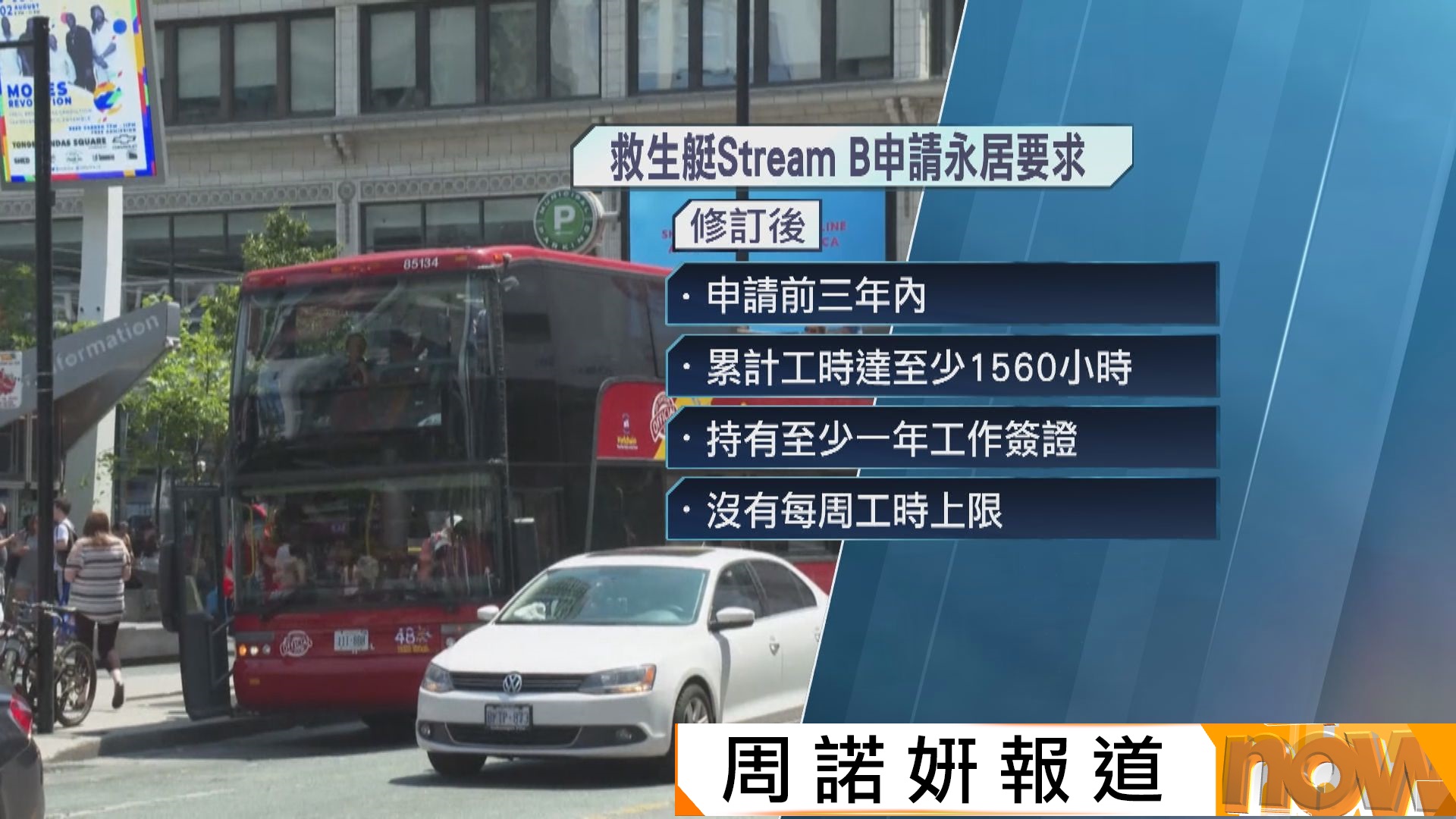 加拿大救生艇｜當局放寬Stream B計算工時要求　但永居申請審批時間仍長
