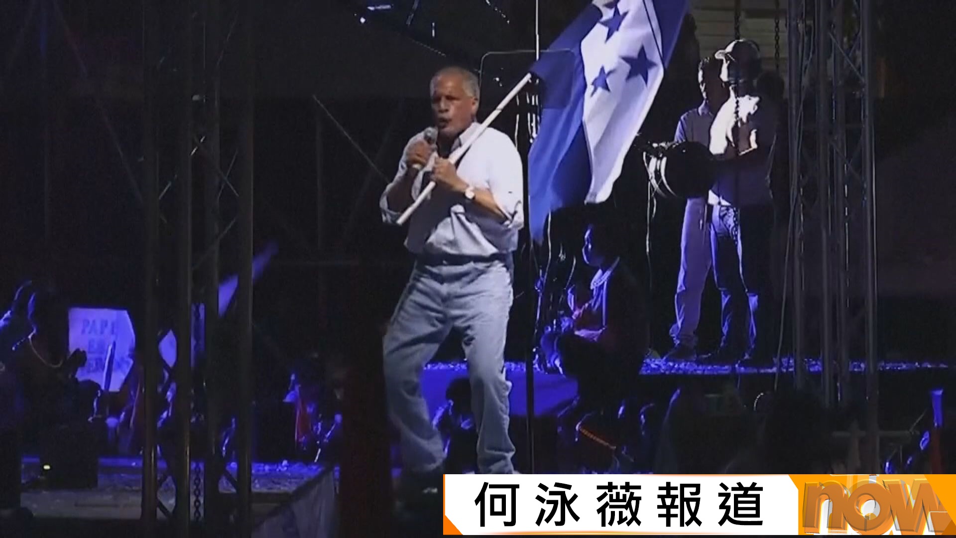 洪都拉斯宣布阿斯富拉勝出上月總統選舉　魯比奧祝賀