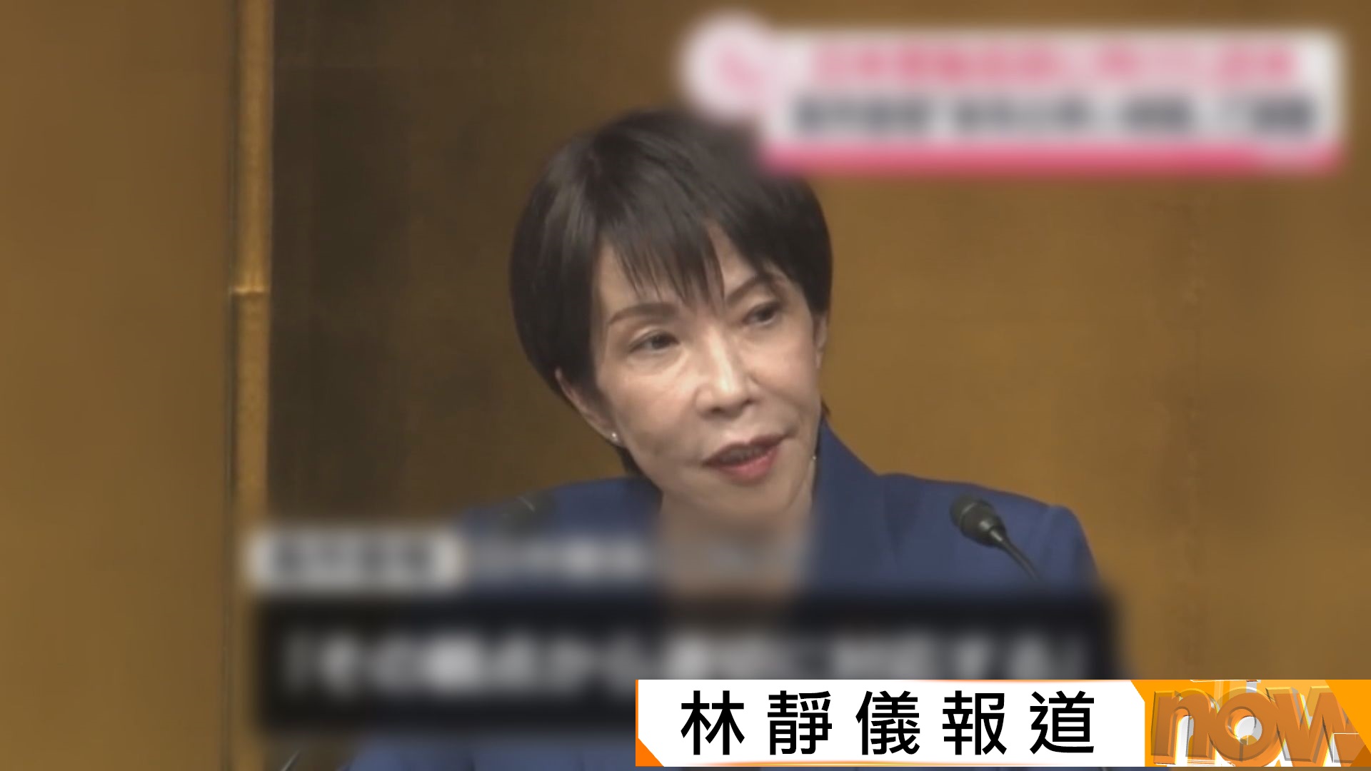 中日關係｜日媒稱中方指示旅行社削減四成赴日旅客　高市早苗指應對中國須守護國家利益