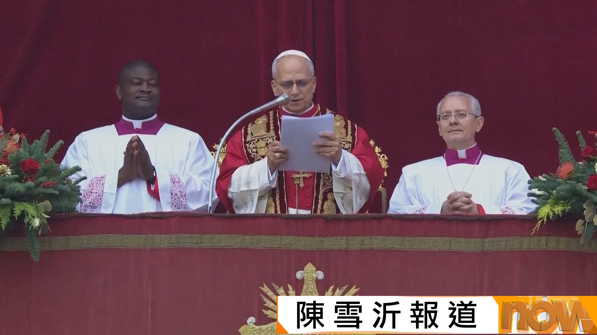 良十四世發表首份聖誕文告　強調和平之路在於負責任