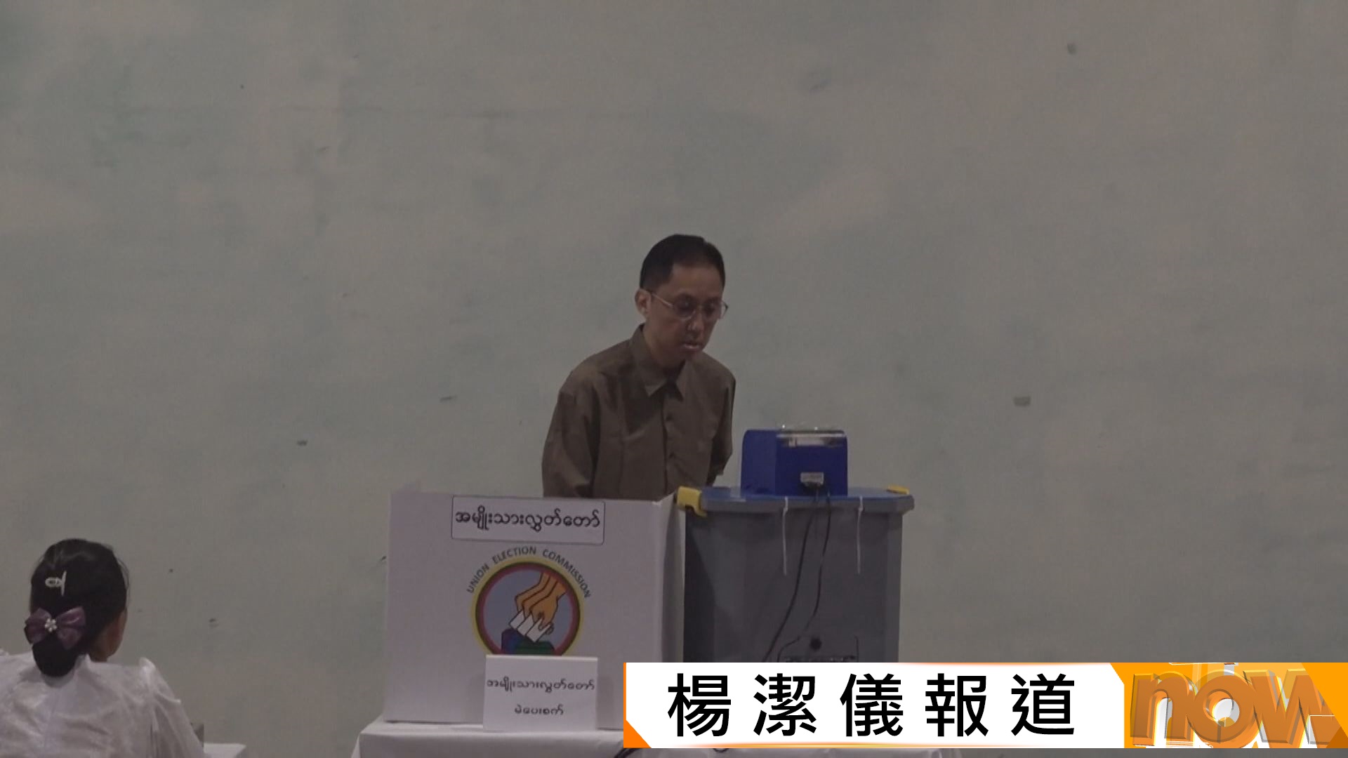 緬甸軍方政變奪權後首次大選　分析估計會由親軍方政黨勝出