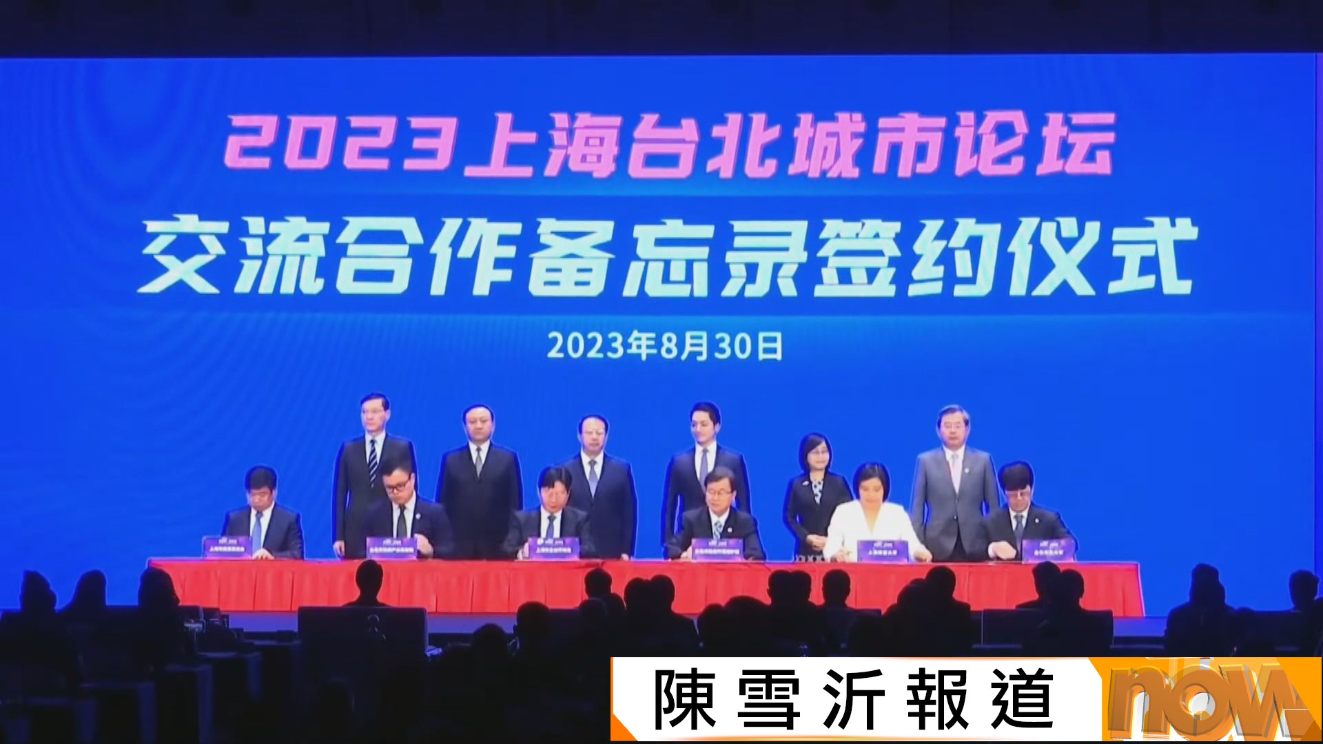 「雙城論壇」延期三個月後在上海揭幕　龔正強調要和平及要合作是兩岸民眾共同願望