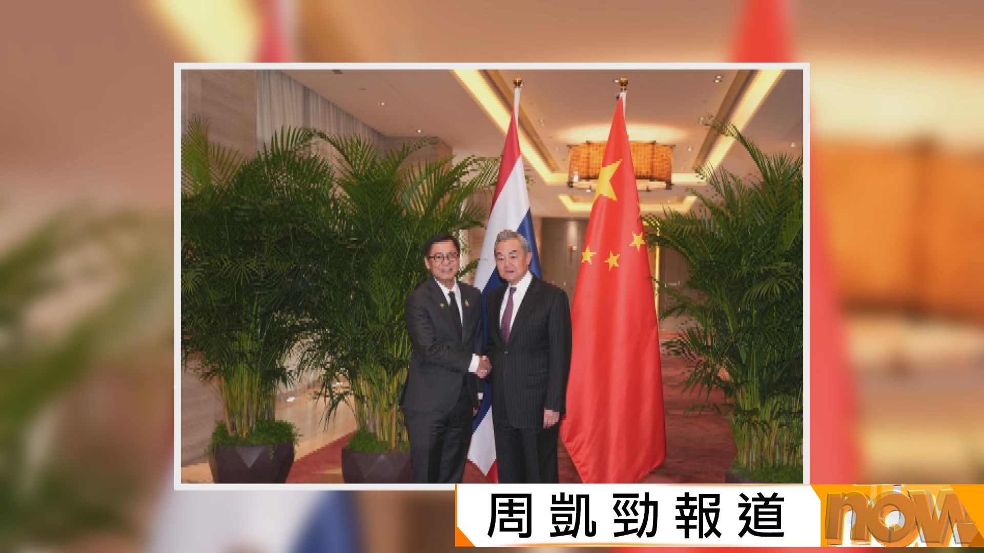 中泰柬今日雲南三方會談　王毅指柬泰可藉會談增進了解及建立互信