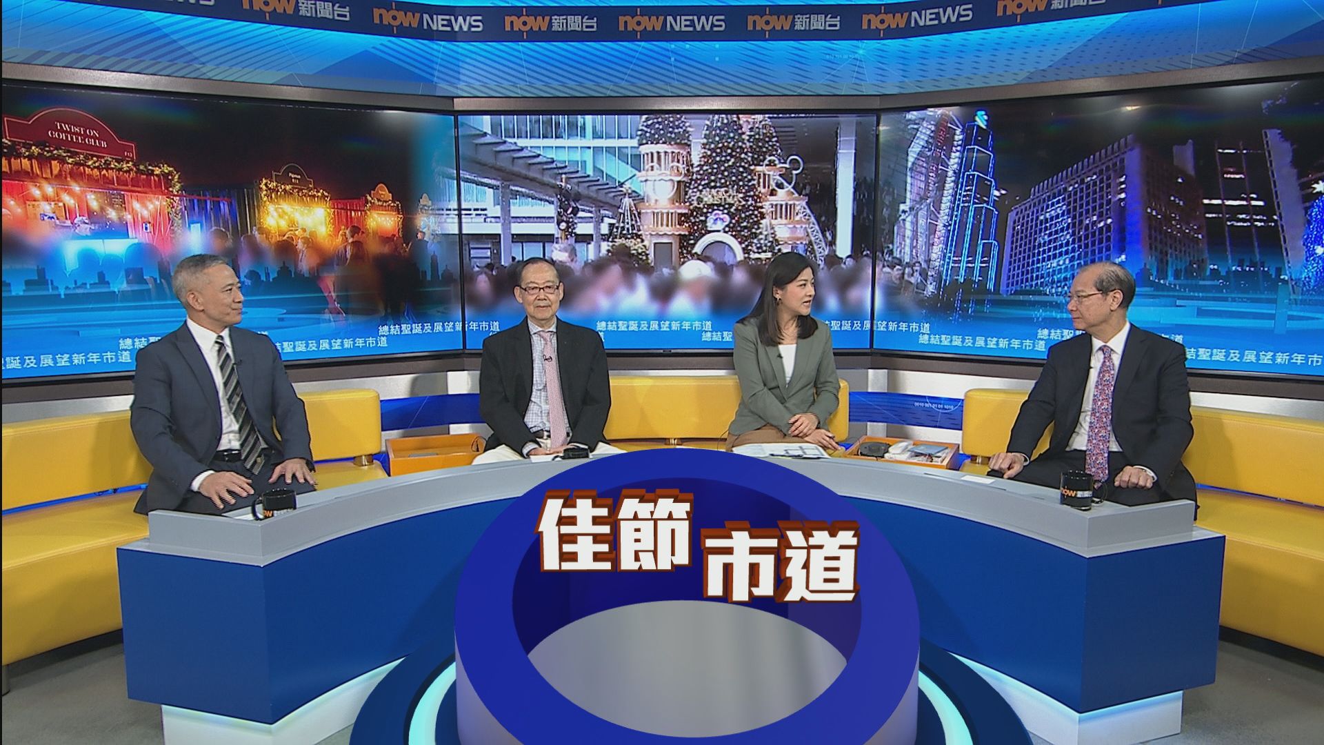 時事全方位｜總結聖誕及展望新年市道(一)