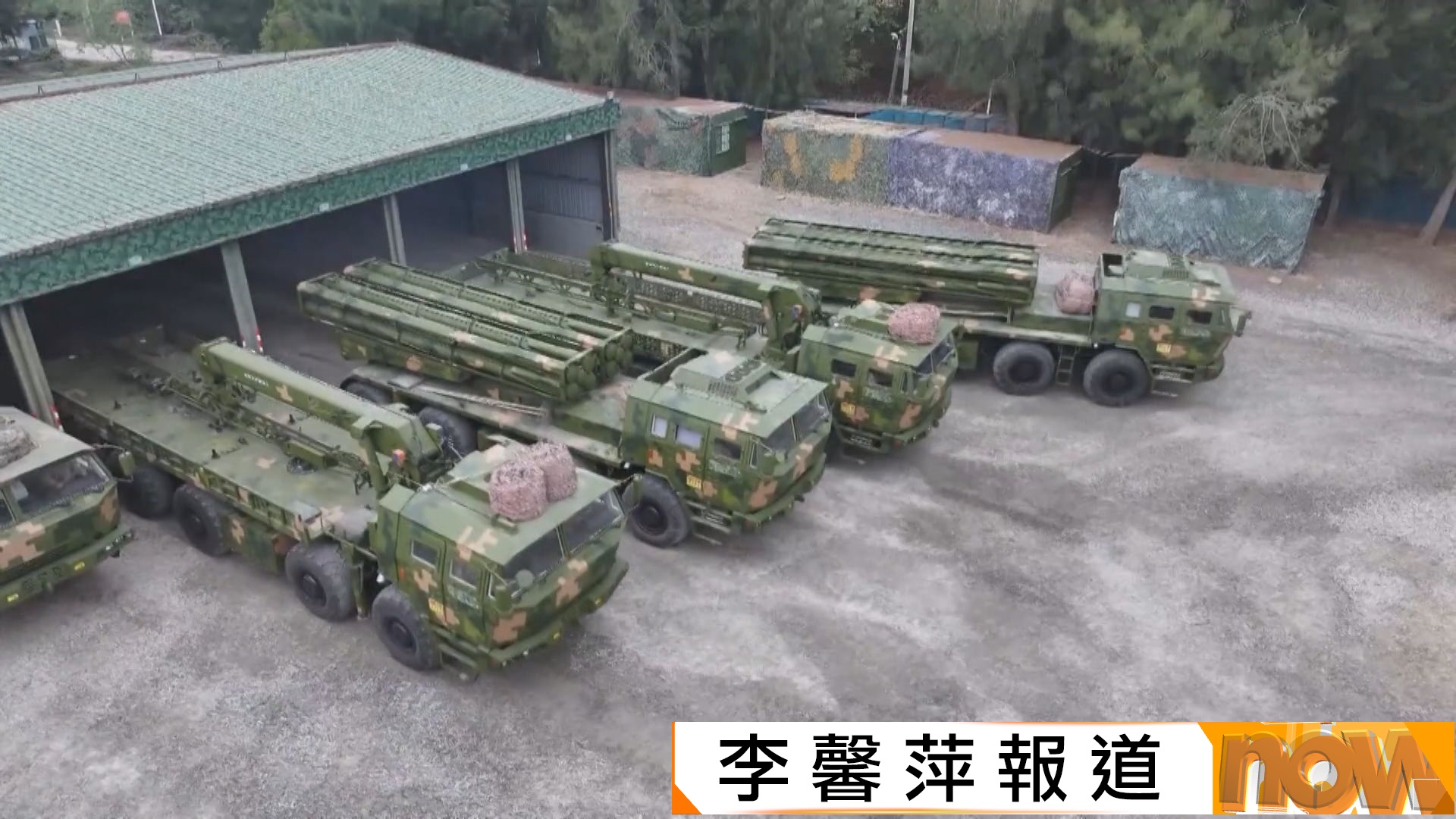 圍台軍演｜軍事專家指近年演練「越勒越緊」　展現新型軍備封控重要軍事基地