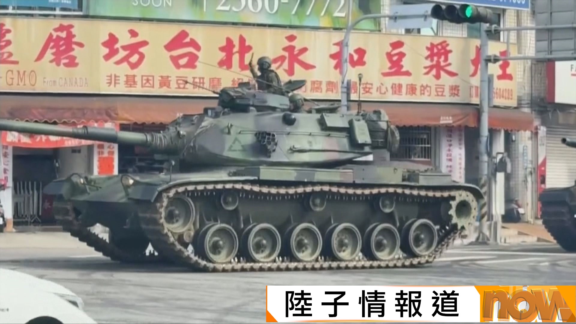 圍台軍演｜多輛坦克現身台中街頭戒備　台方公布監控解放軍戰機照片
