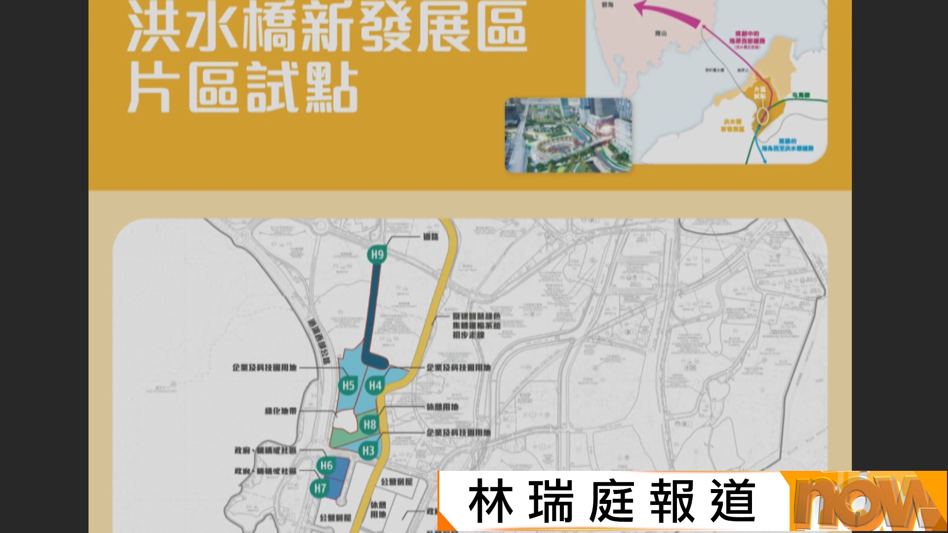 首個北都洪水橋片區開發試點周二招標　為期半年