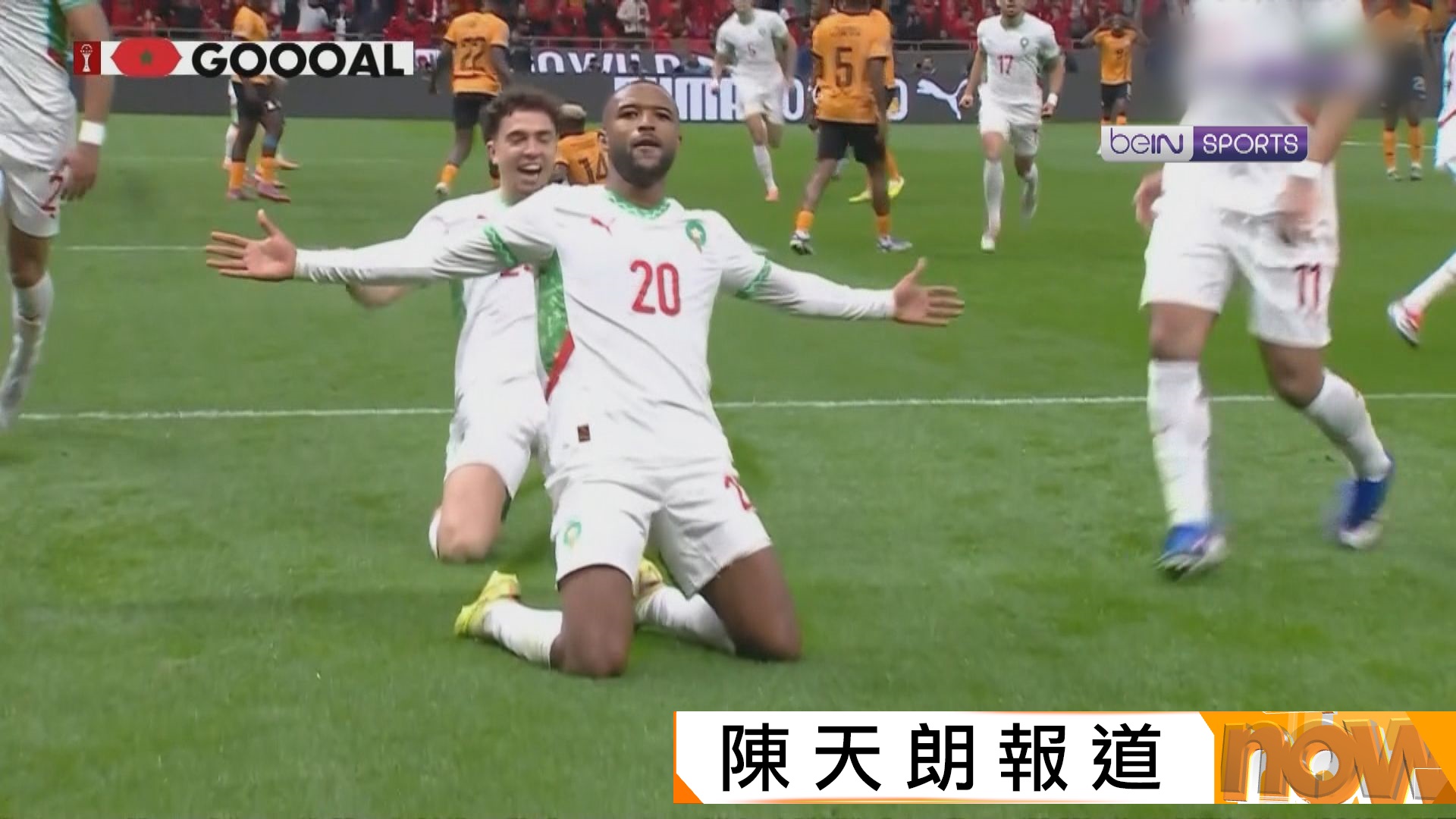 非國盃A組　東道主摩洛哥三球大勝贊比亞出線