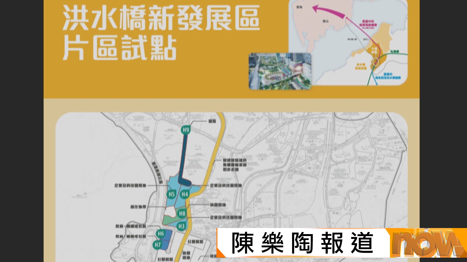 發展局：洪水橋產業園有限公司可以賣地或與企業合作等自給自足