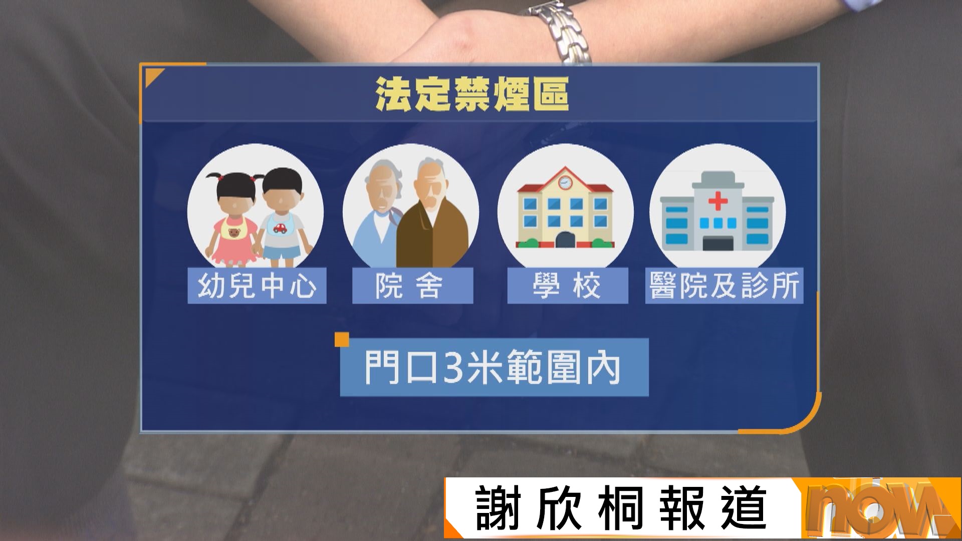 醫院學校等出入口三米範圍元旦起禁煙　罰款增至3000元