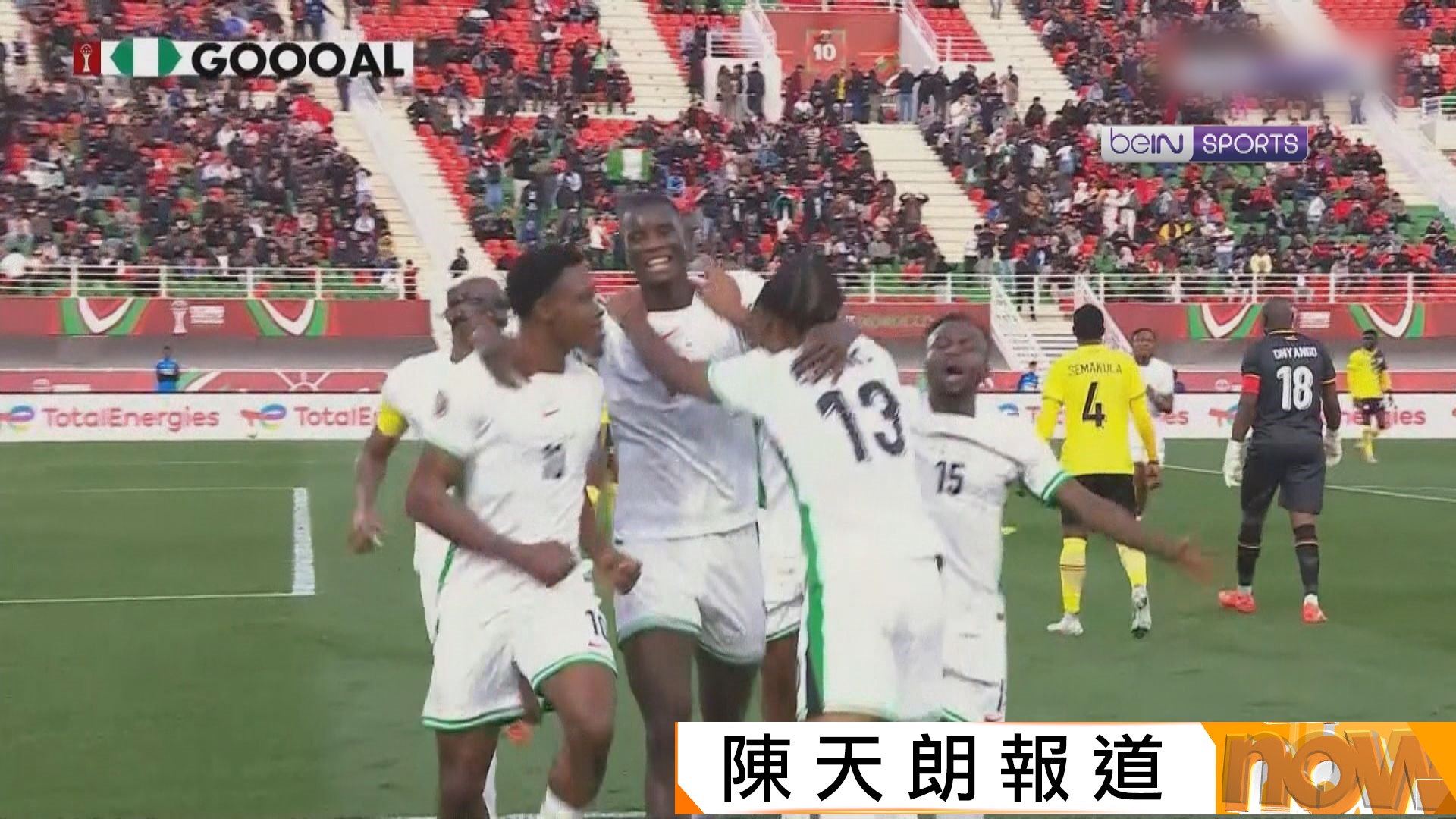 非洲盃C組　尼日利亞挫烏干達3比1　三戰全勝首名出線