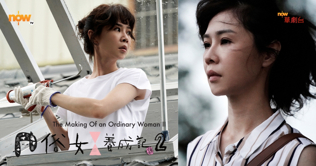 【影評及推介】《俗女養成記2》陳嘉玲的「下半場」哲學：不必完美，但要誠實