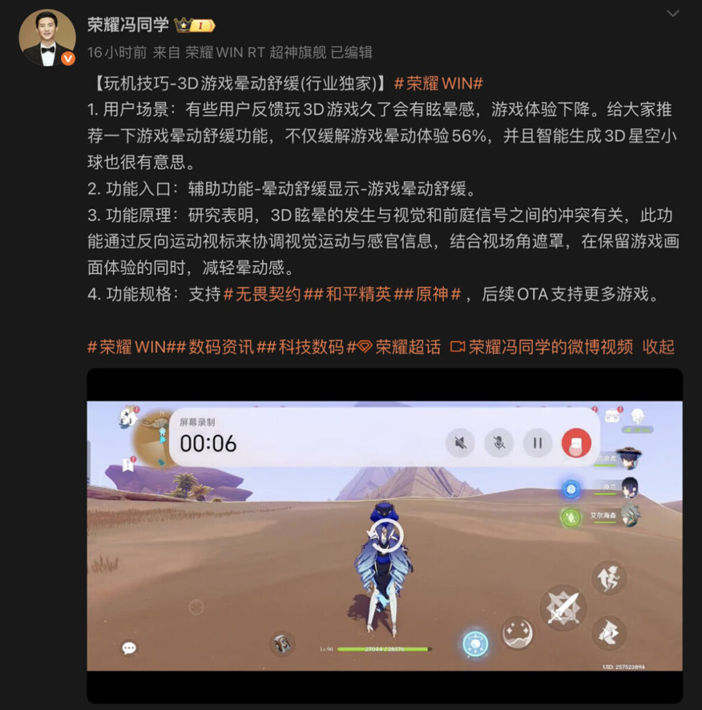 榮耀Win手機曝3D遊戲暈動紓緩功能