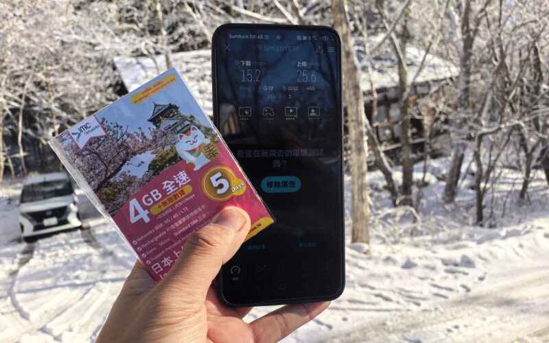 【赴日上網攻略】IMC Networks 日本漫遊卡實測：免註冊、即插即用，高速流量完勝貴價漫遊