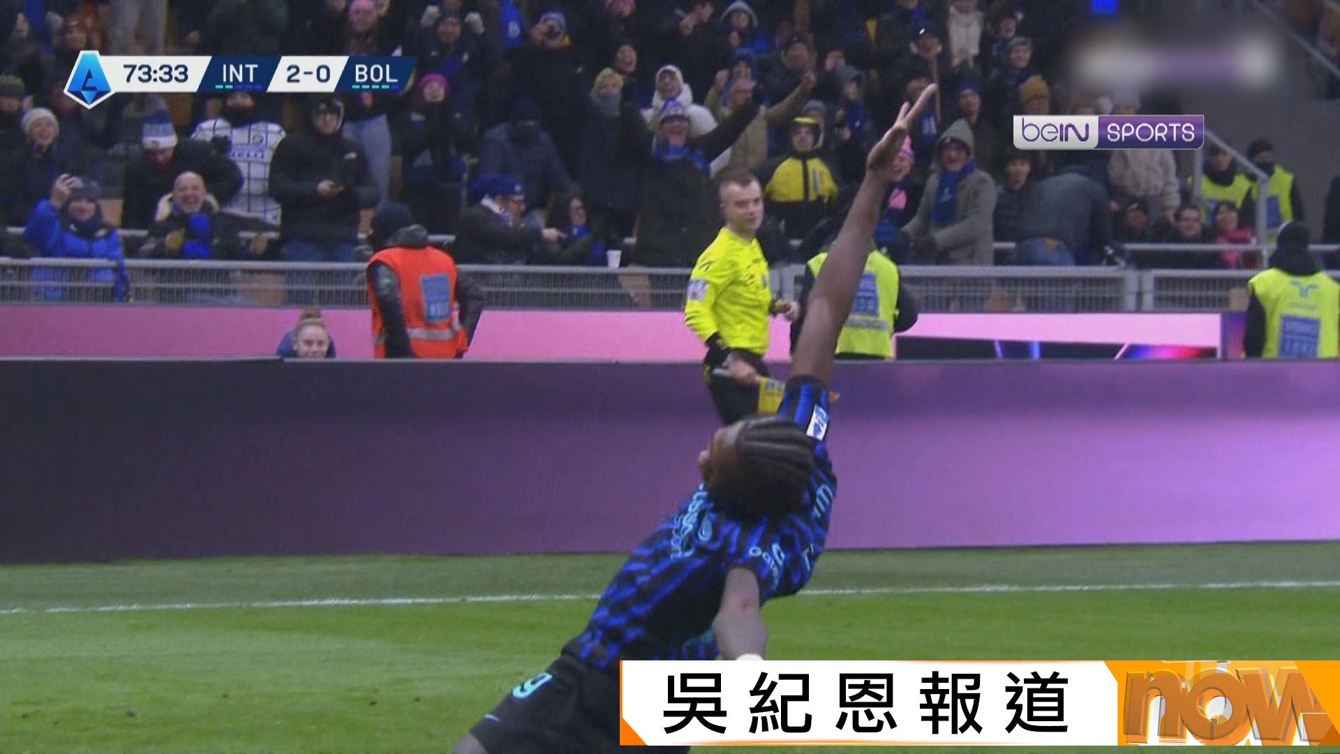 意甲　國際米蘭 3:1 博洛尼亞