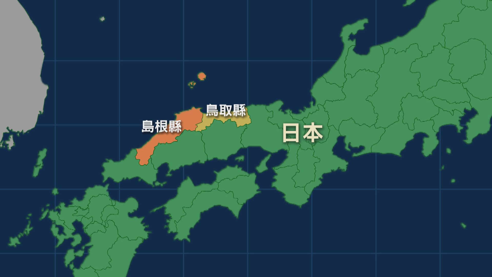日本島根縣6.2級淺層地震　鳥取等地震感強烈