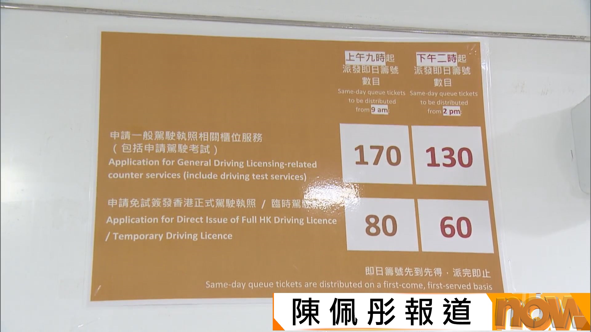 運輸署未如期推免試換證網上預約　金鐘近百人通宵排隊取籌　有申請者指安排混亂