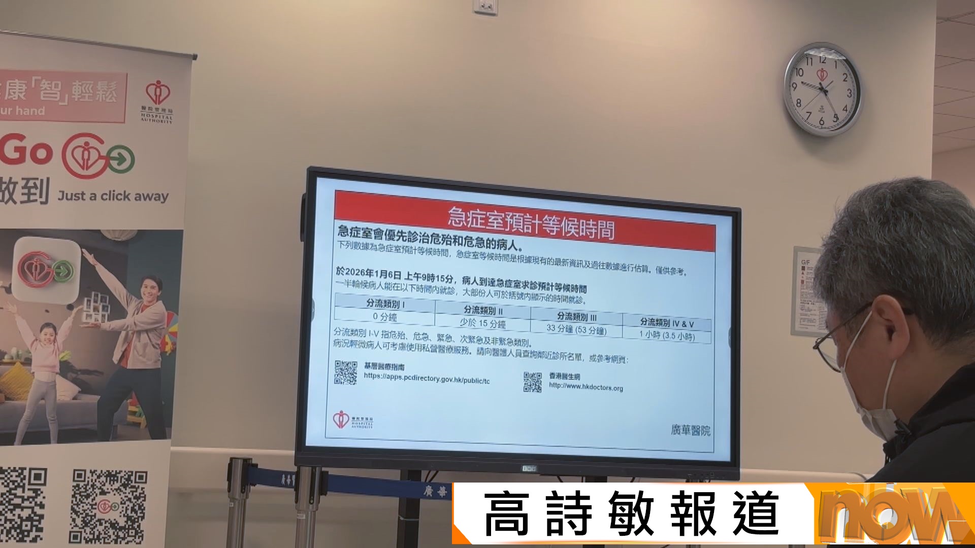 廣華醫院急症室輪候時間稍回落　關日華：流感病毒會再趨活躍　籲市民接種疫苗
