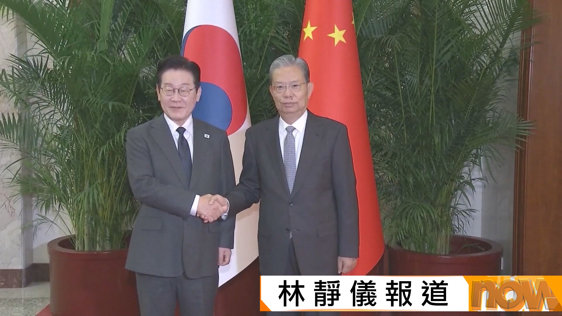 李在明訪華｜李強與趙樂際分別晤李在明　中韓商進一步租借大熊貓方案