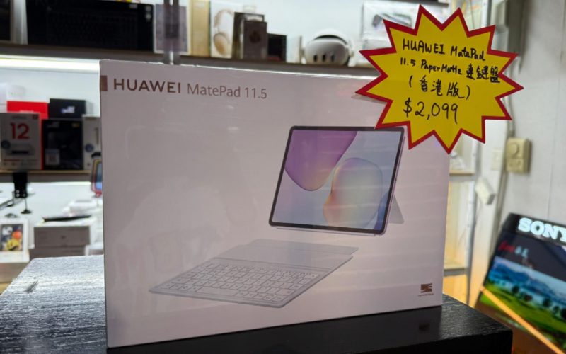 性價比之選：HUAWEI PaperMatte 柔光平板 + 原裝鍵盤套裝，深水埗細舖 $2099!