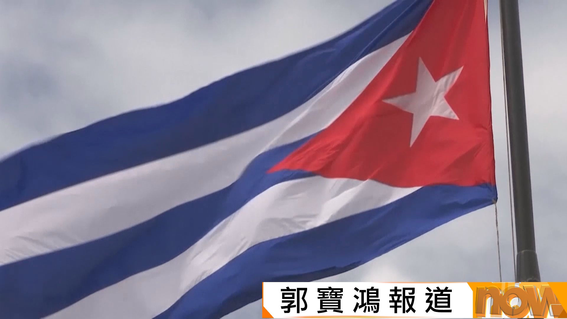 委內瑞拉局勢｜政局變天致盟友古巴失去能源援助　陷更嚴重經濟危機