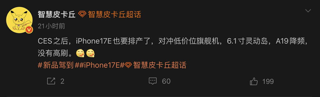 iPhone 17e 將進入量產進程 預計 2 月發佈！配 6.1 吋動態島+A19 晶片