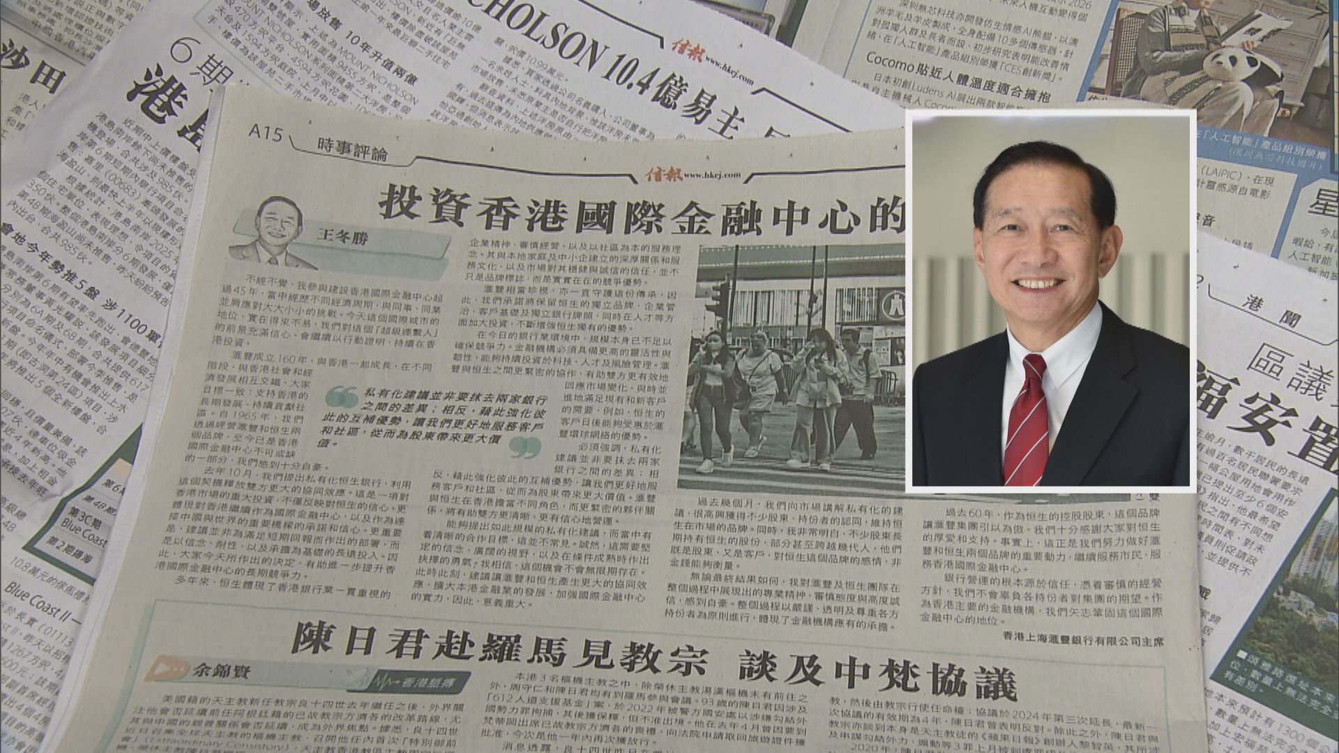 【滙控私有恒生今表決】王冬勝:強化兩者互補優勢非抹去差異